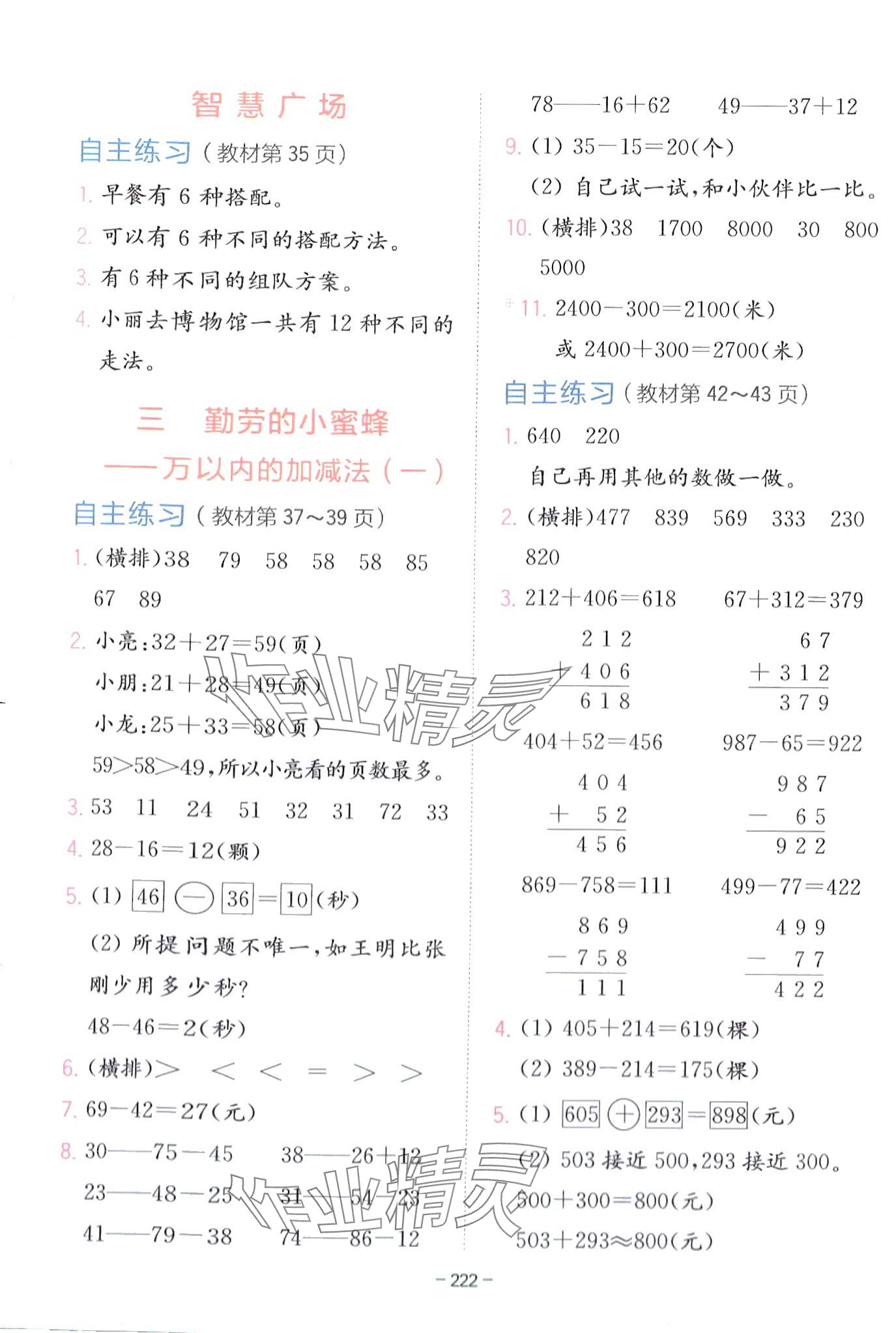 2024年教材課本二年級數(shù)學下冊青島版五四制 第4頁