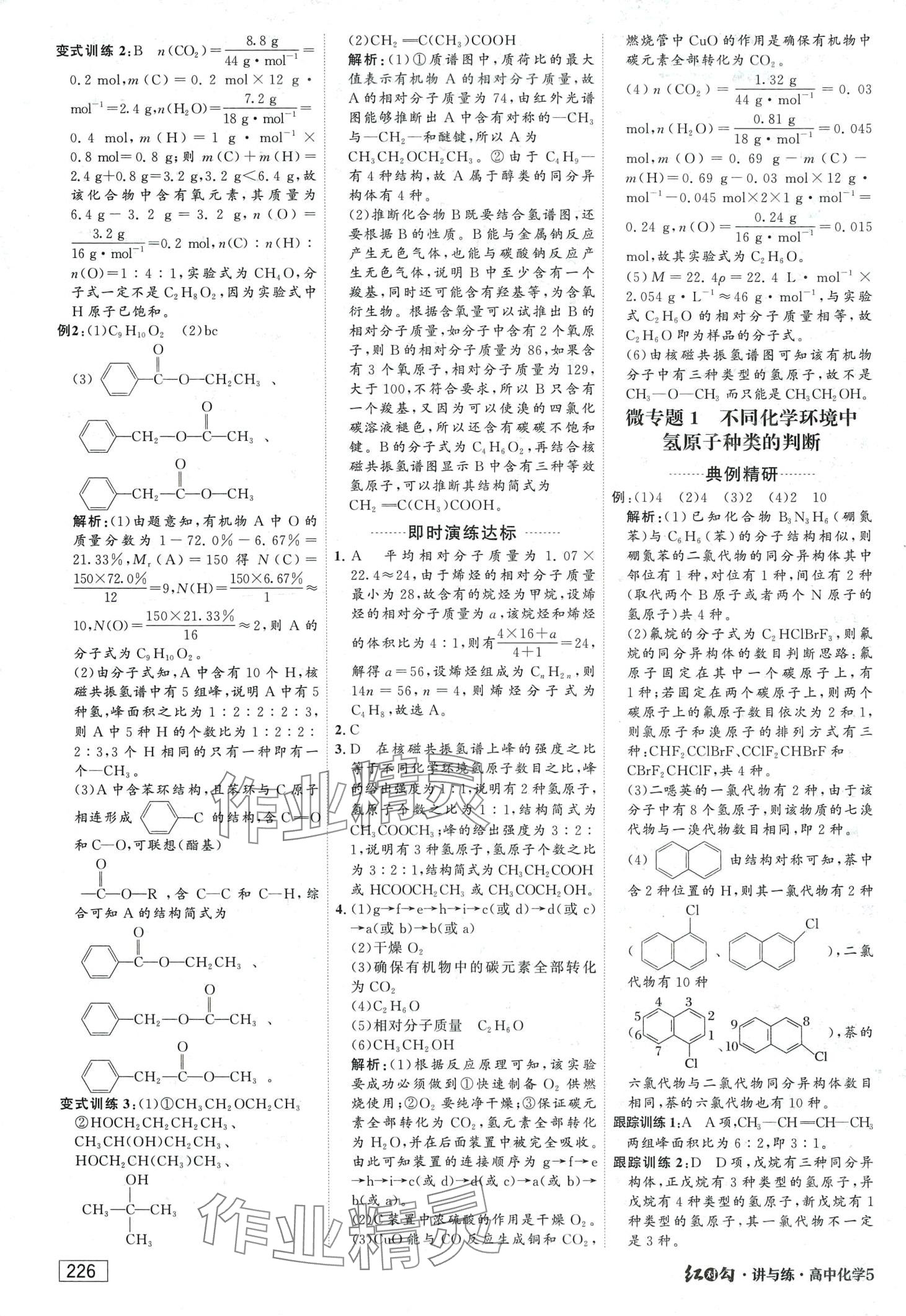 2024年紅對(duì)勾講與練高中化學(xué)選擇性必修3人教版 第4頁(yè)