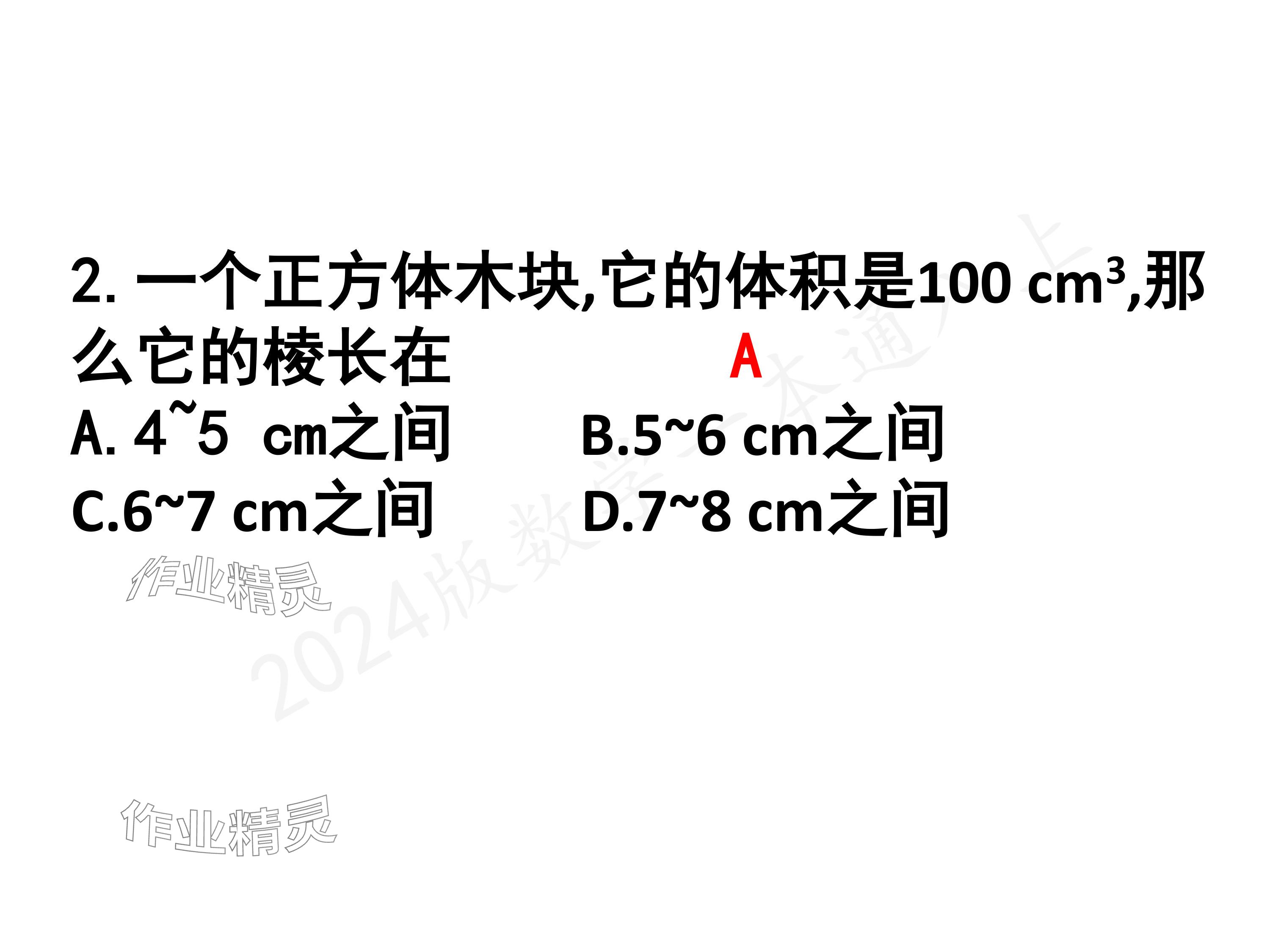 2024年一本通武漢出版社八年級數(shù)學上冊北師大版核心板 參考答案第97頁