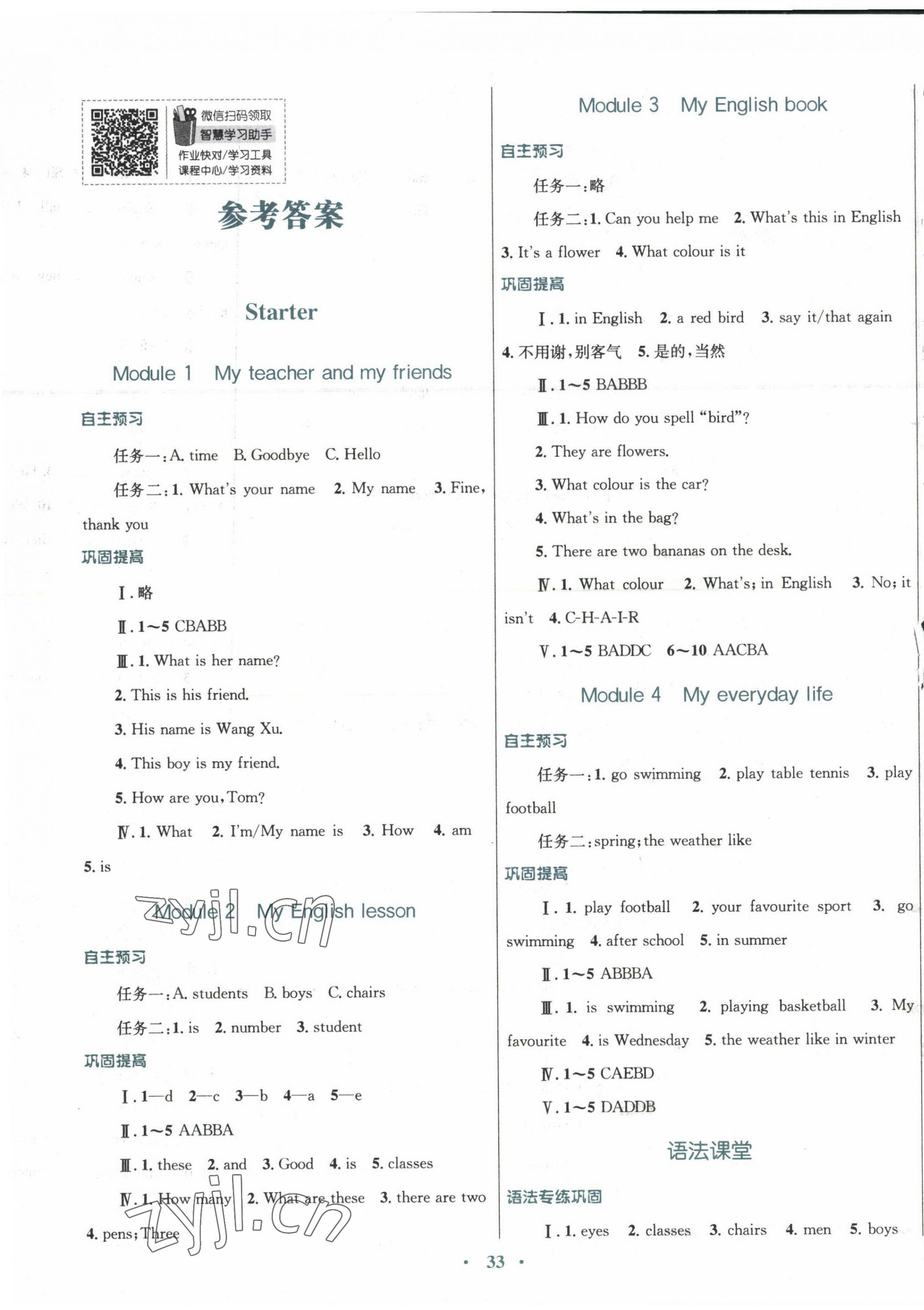 2023年南方新课堂金牌学案七年级英语上册外研版 参考答案第1页