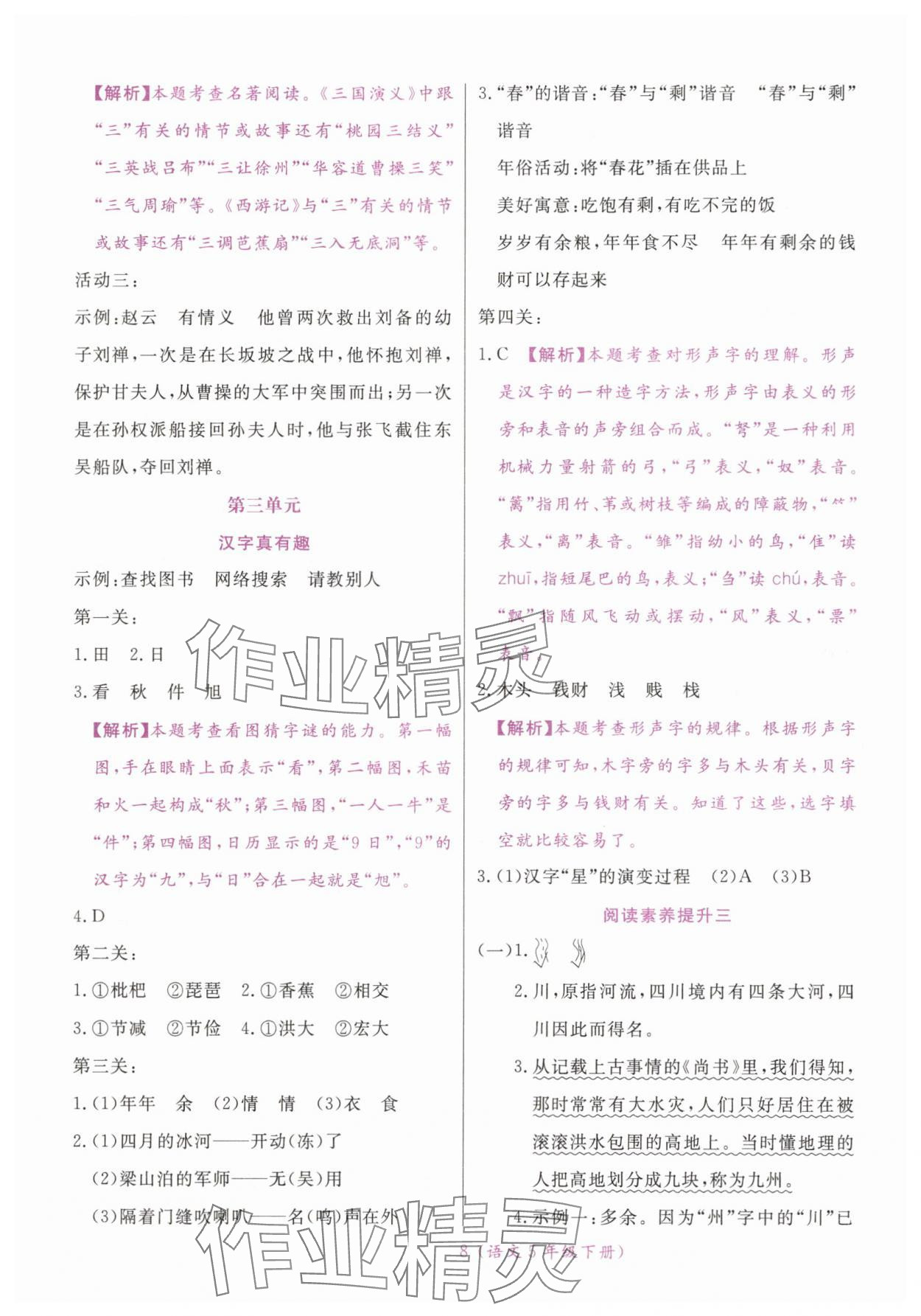 2025年揚(yáng)帆天天練五年級(jí)語文下冊(cè)人教版 第8頁