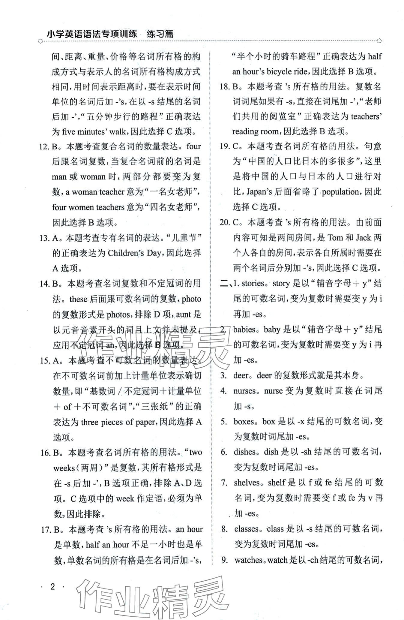 2024年小学语法专项训练英语 第2页