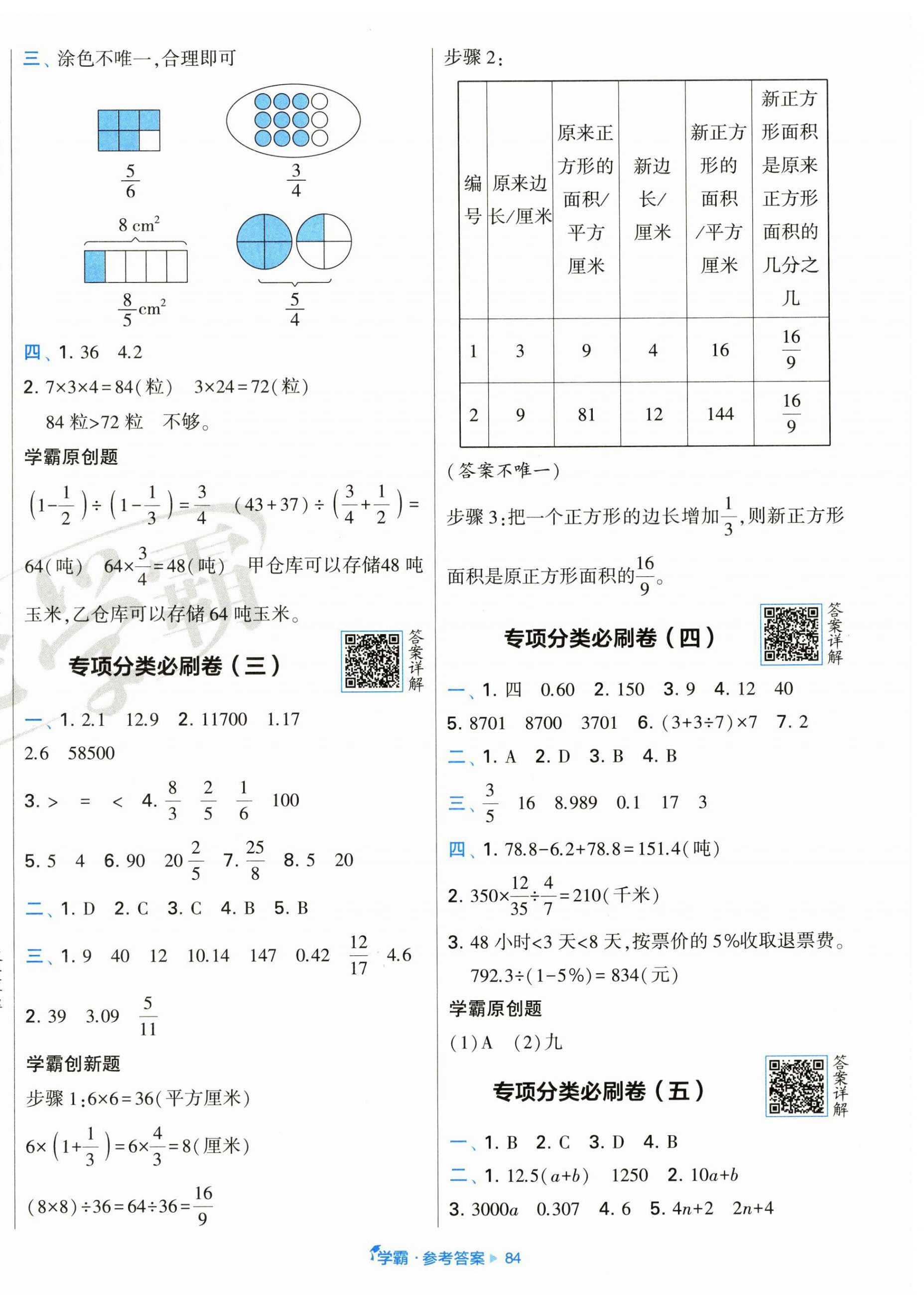 2025年學霸全程期末卷六年級數學下冊蘇教版 第4頁