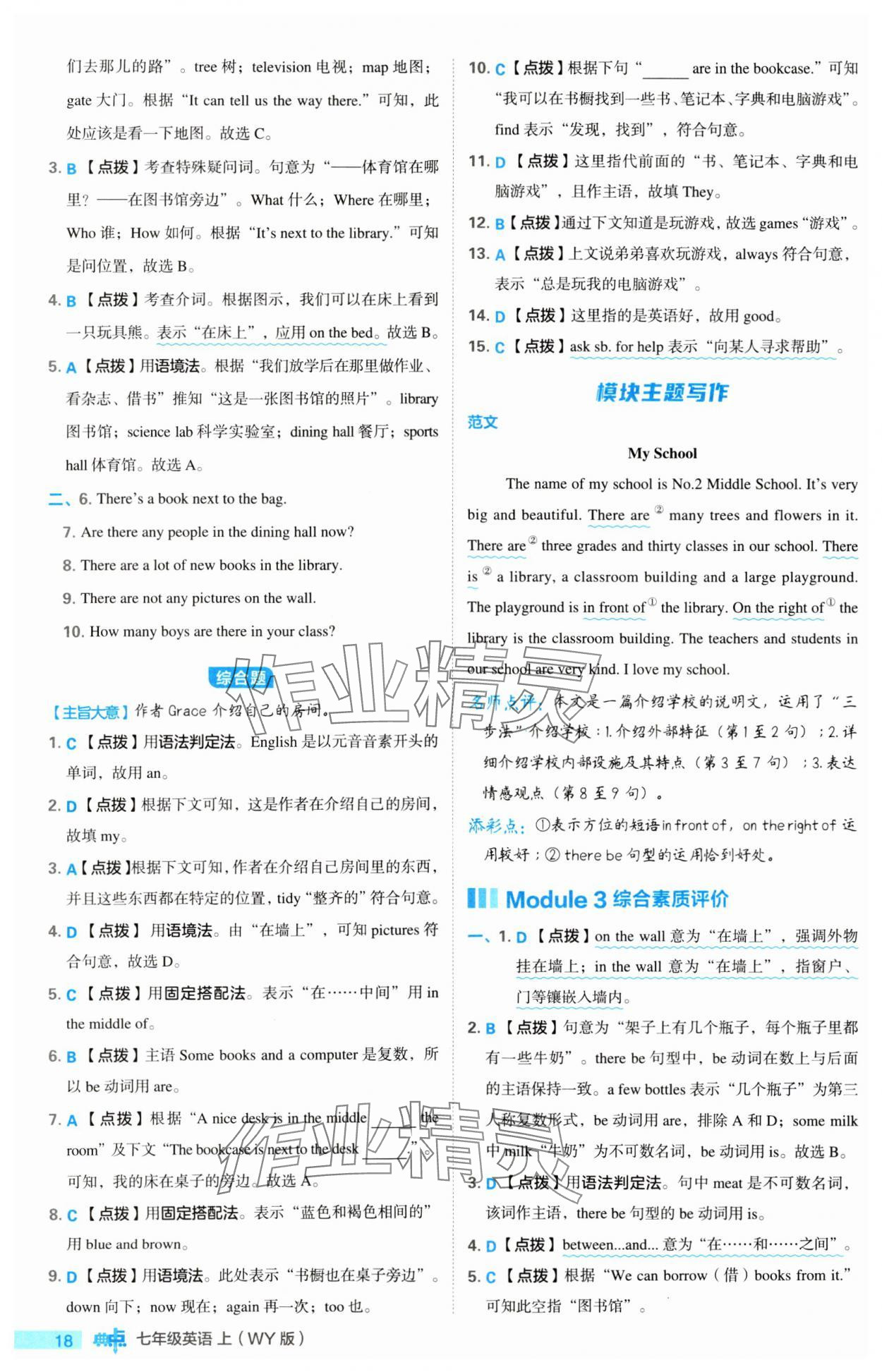 2023年綜合應(yīng)用創(chuàng)新題典中點七年級英語上冊外研版 參考答案第18頁