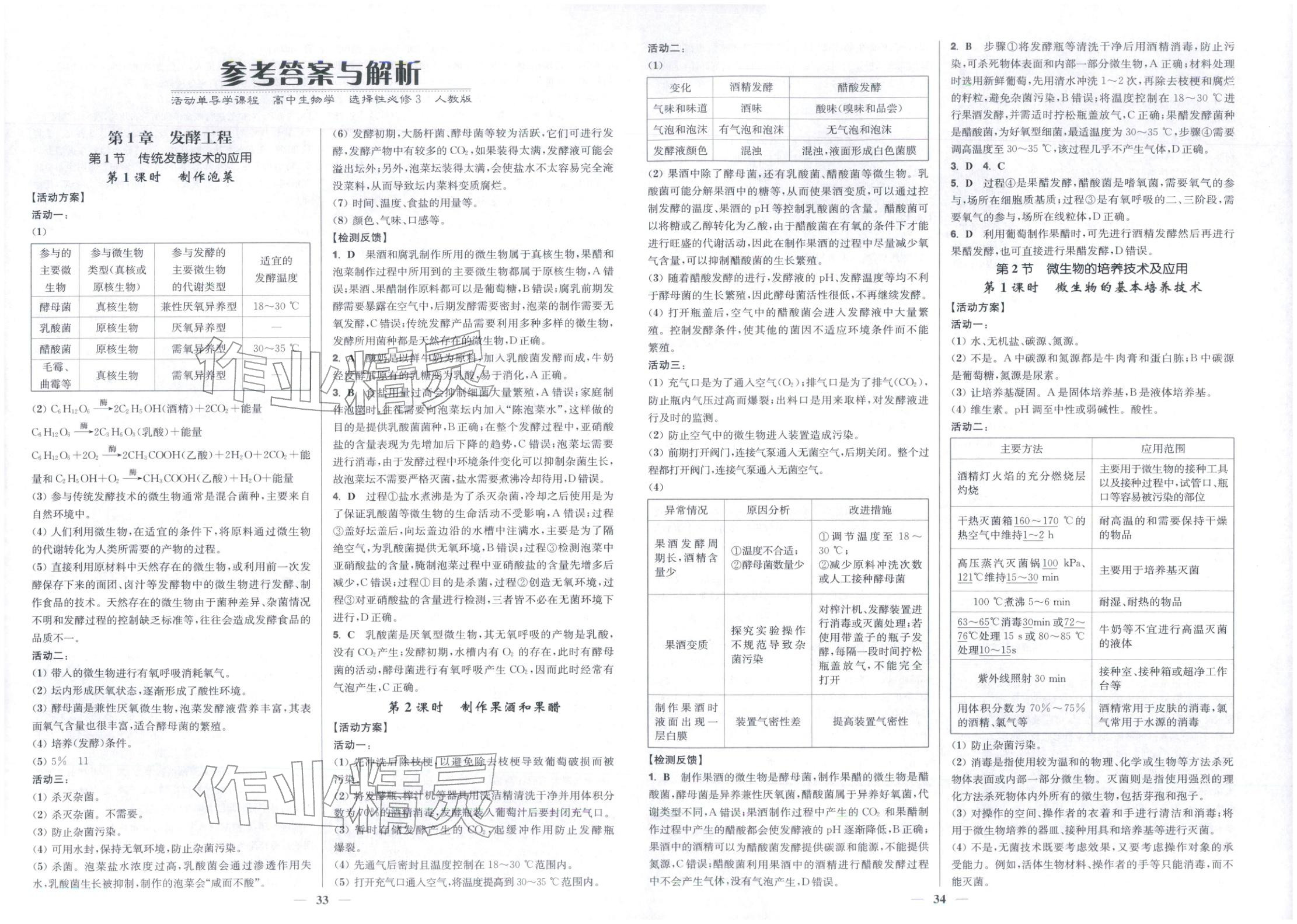 2025年活动单导学课程高中生物选择性必修第三册人教版&nbsp;第1页