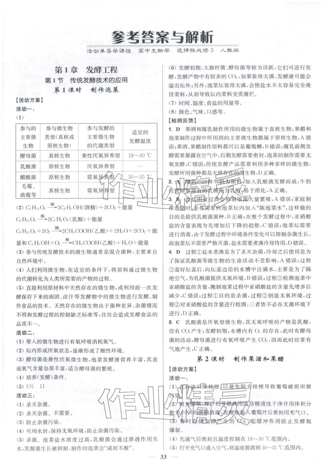 2025年活動單導學課程高中生物選擇性必修第三冊人教版&nbsp;第1頁