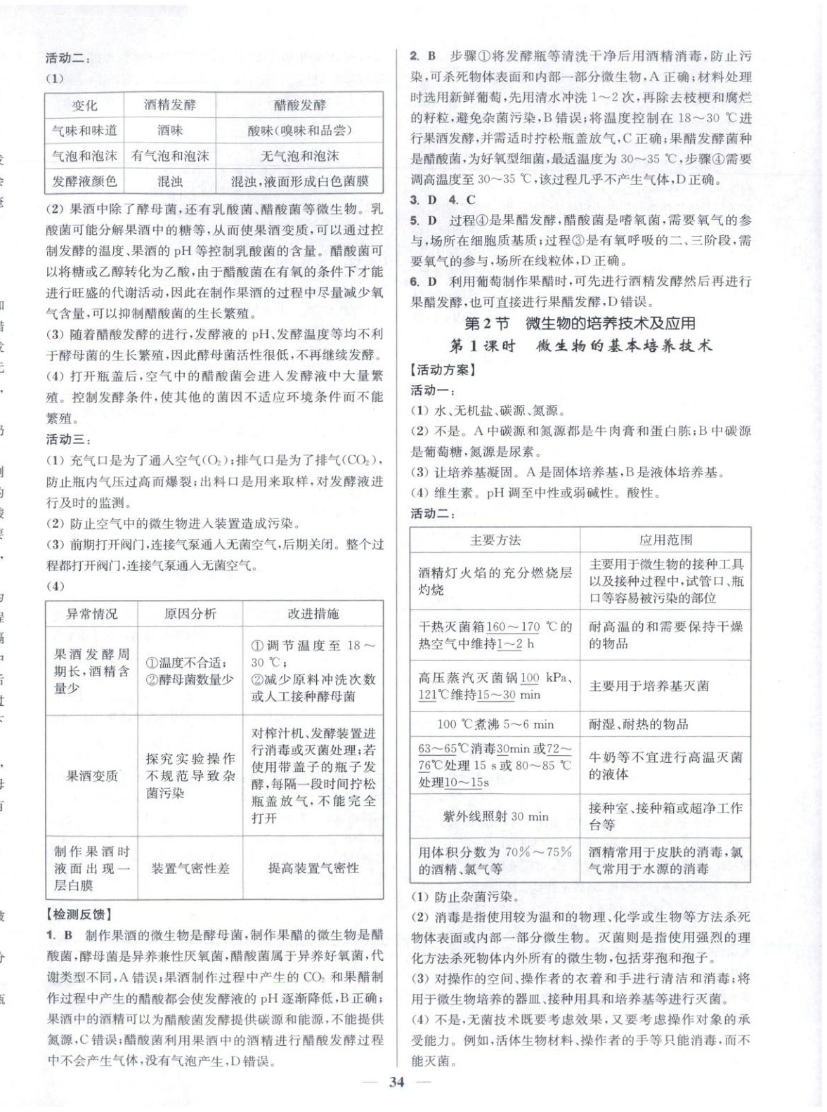 2025年活動單導學課程高中生物選擇性必修第三冊人教版&nbsp;第2頁