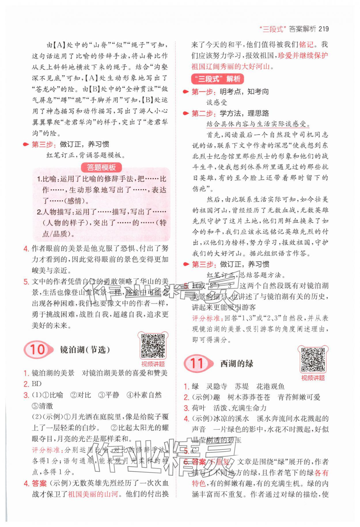 2025年一本四年級小學語文閱讀訓練100篇 參考答案第5頁