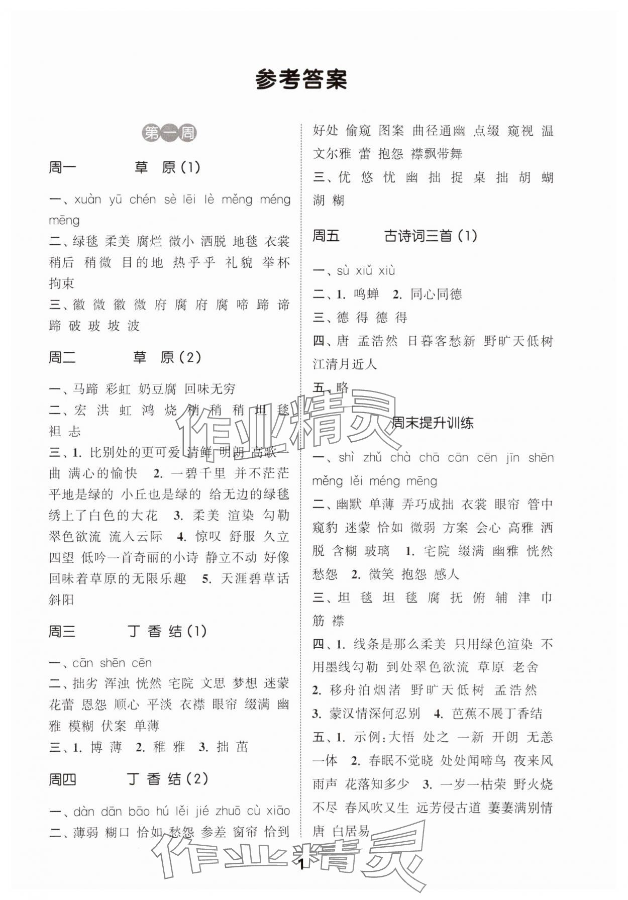 2025年通城學典默寫能手六年級語文上冊人教版 第1頁