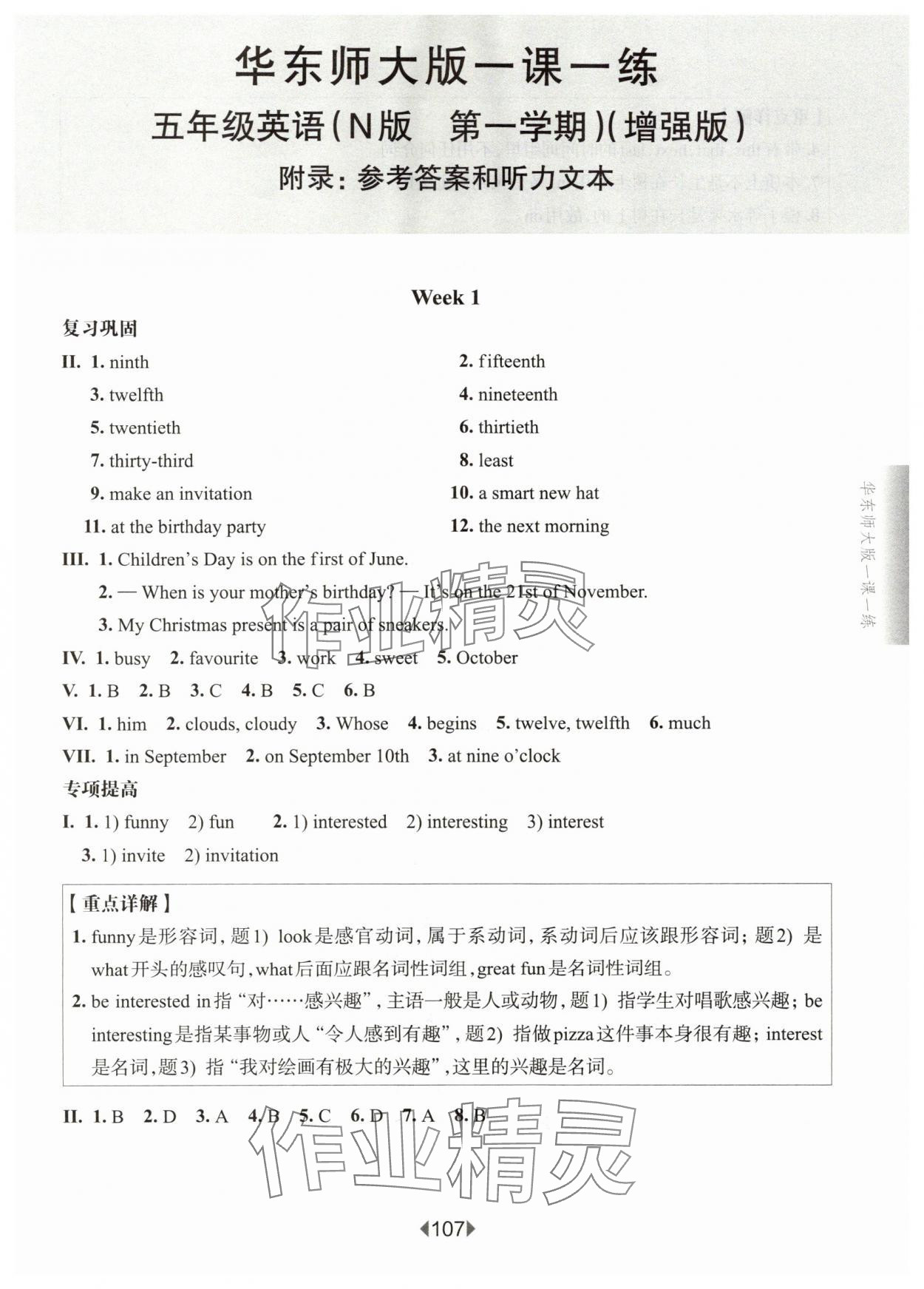 2025年华东师大版一课一练五年级英语上册沪教版五四制增强版 参考答案第1页