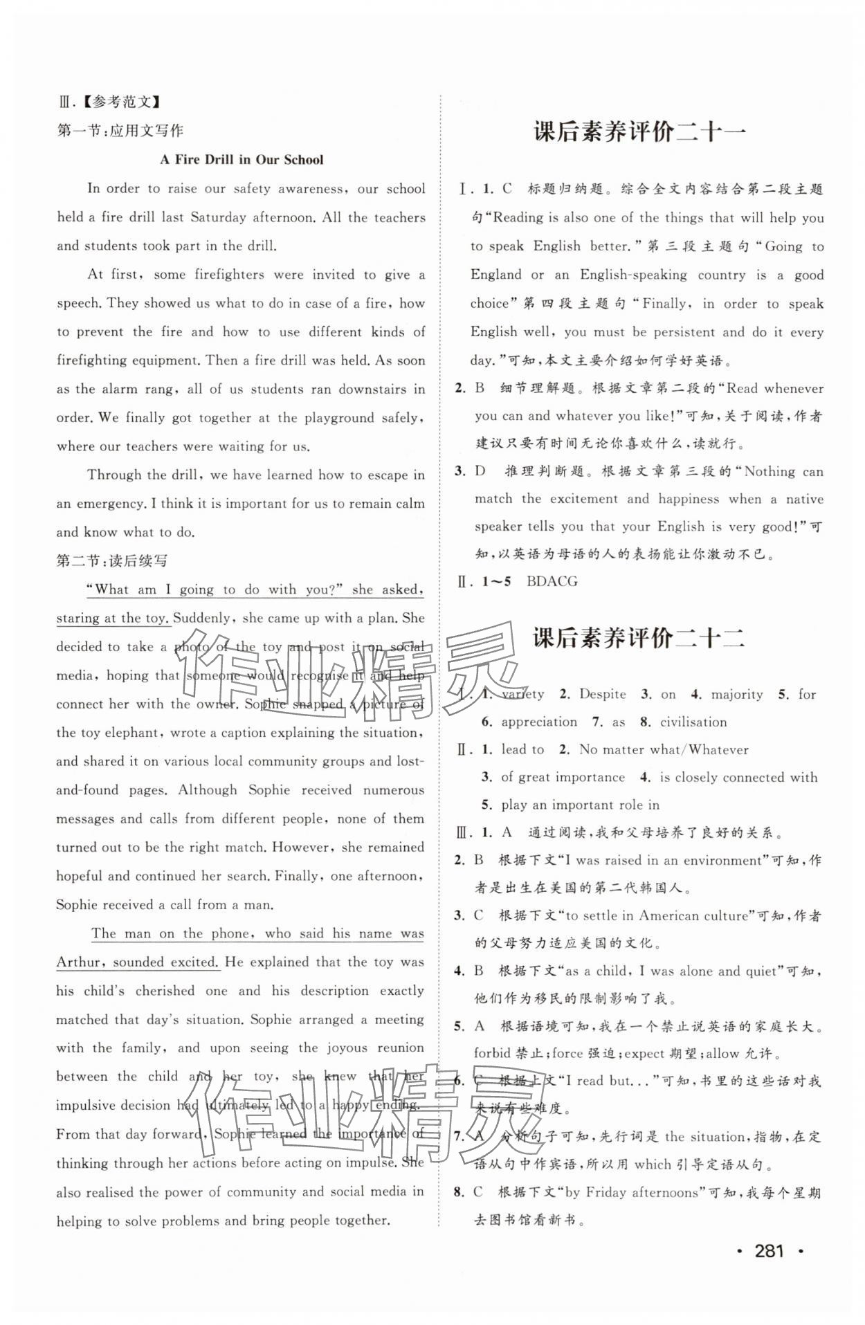 2025年同步练习册明天出版社高中英语必修第一册人教版A&nbsp;参考答案第19页