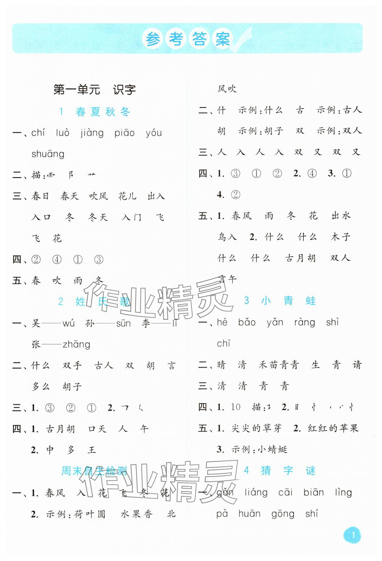 2025年亮点给力默写大通关一年级语文下册人教版 第1页