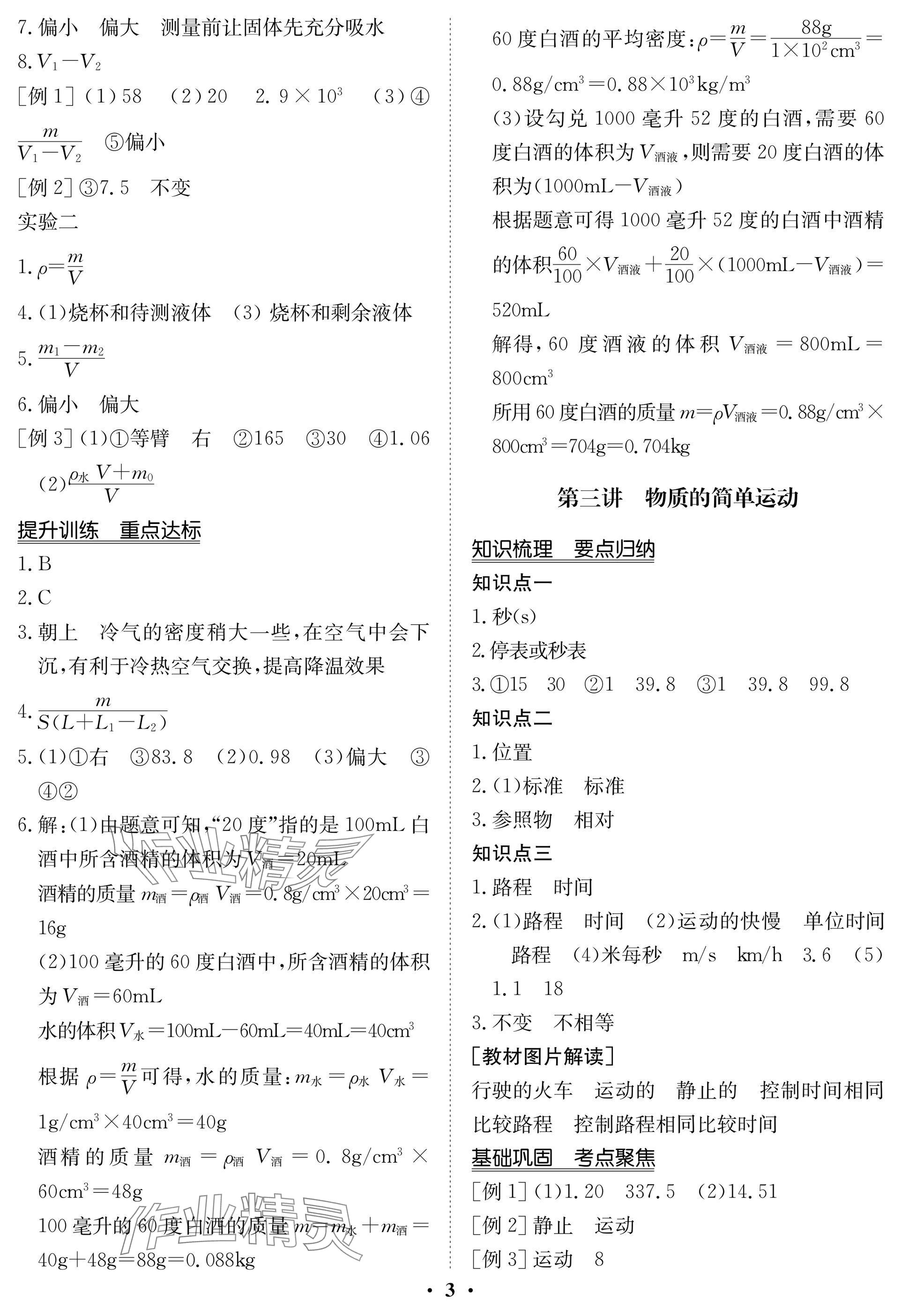 2025年中考復(fù)習(xí)指南長江少年兒童出版社物理北師大版 參考答案第3頁