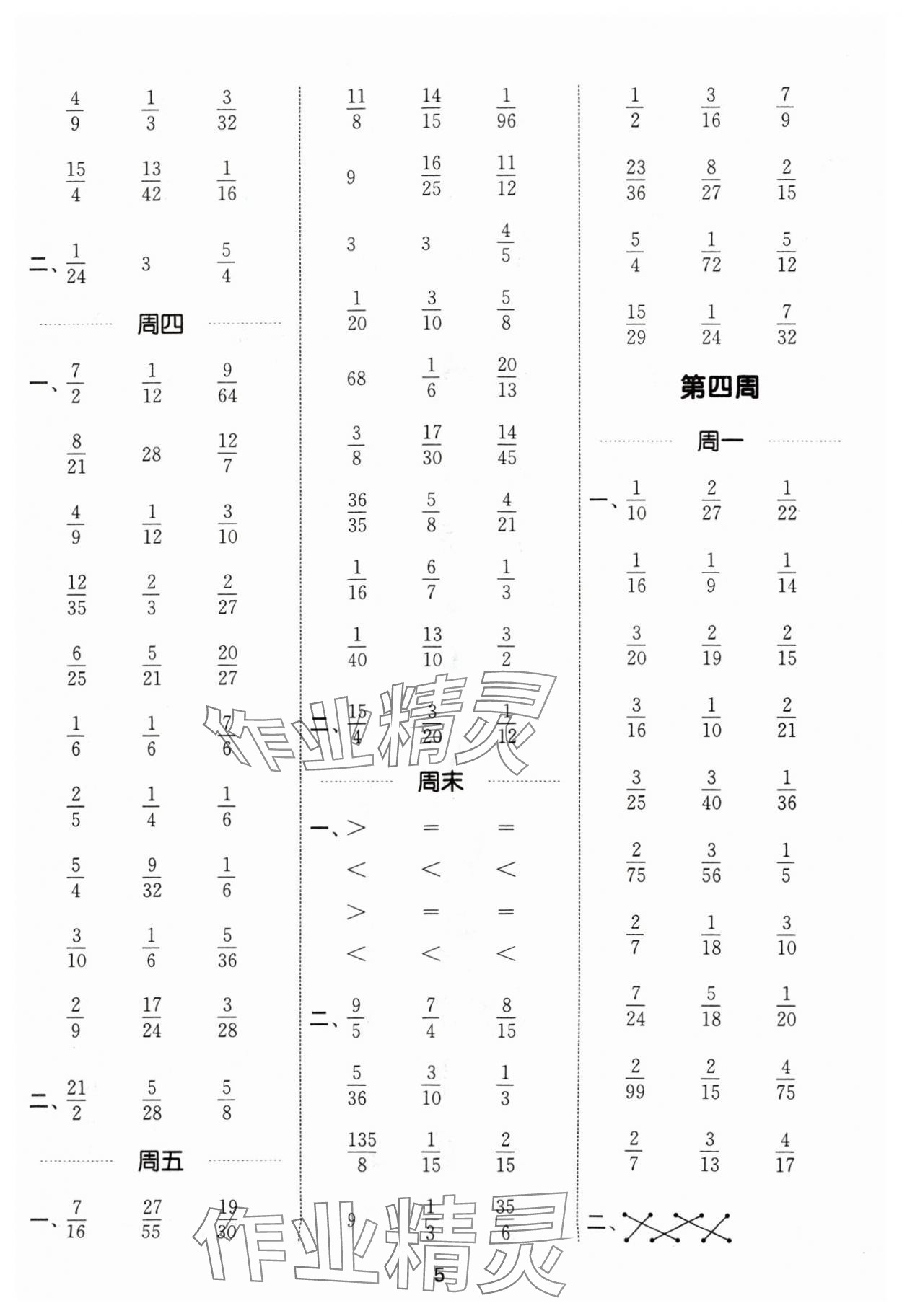 2024年通城學(xué)典計(jì)算能手六年級(jí)數(shù)學(xué)上冊(cè)青島版 參考答案第5頁