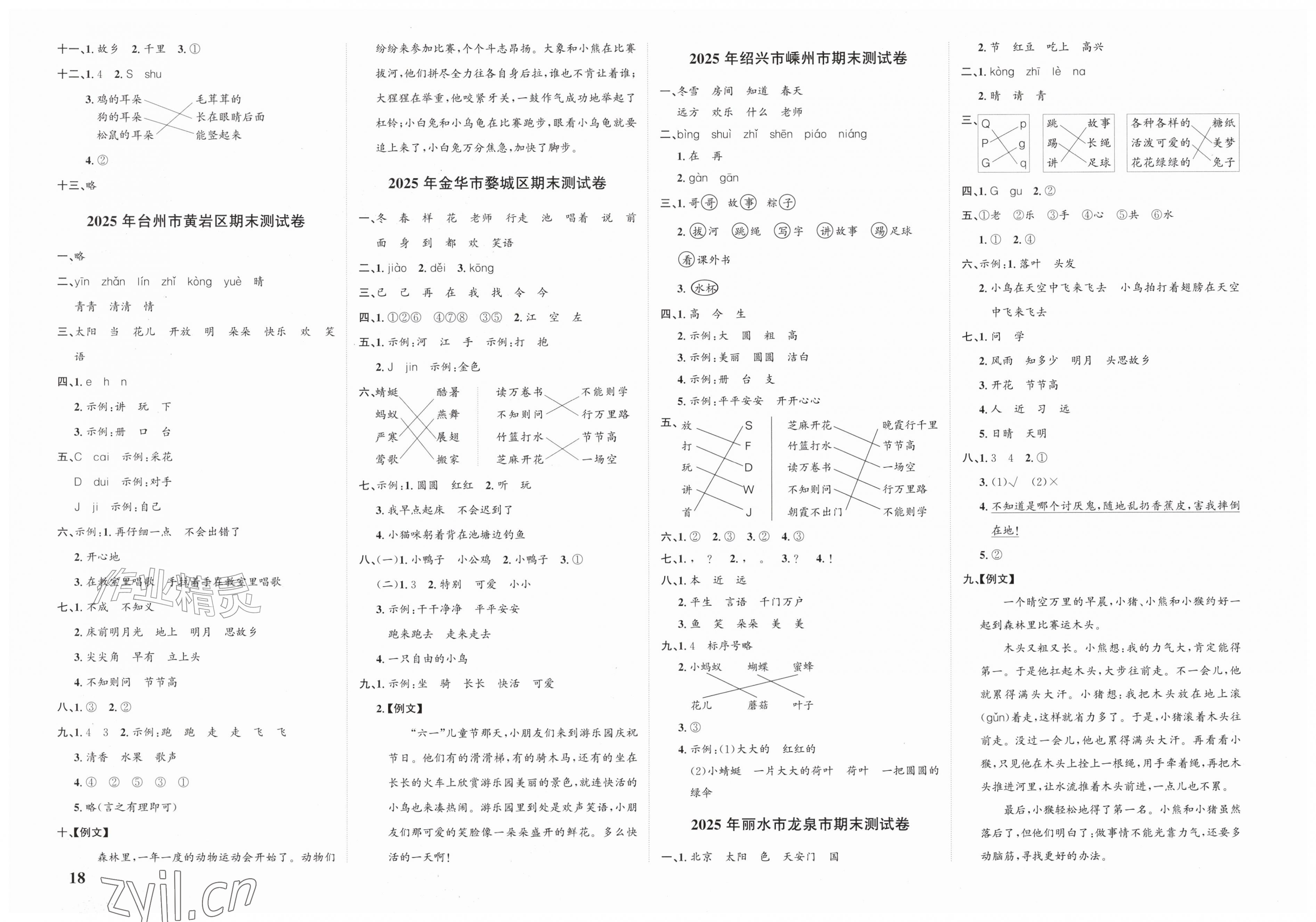 2026年浙点通期末卷一年级语文下册人教版浙江专版&nbsp;第2页