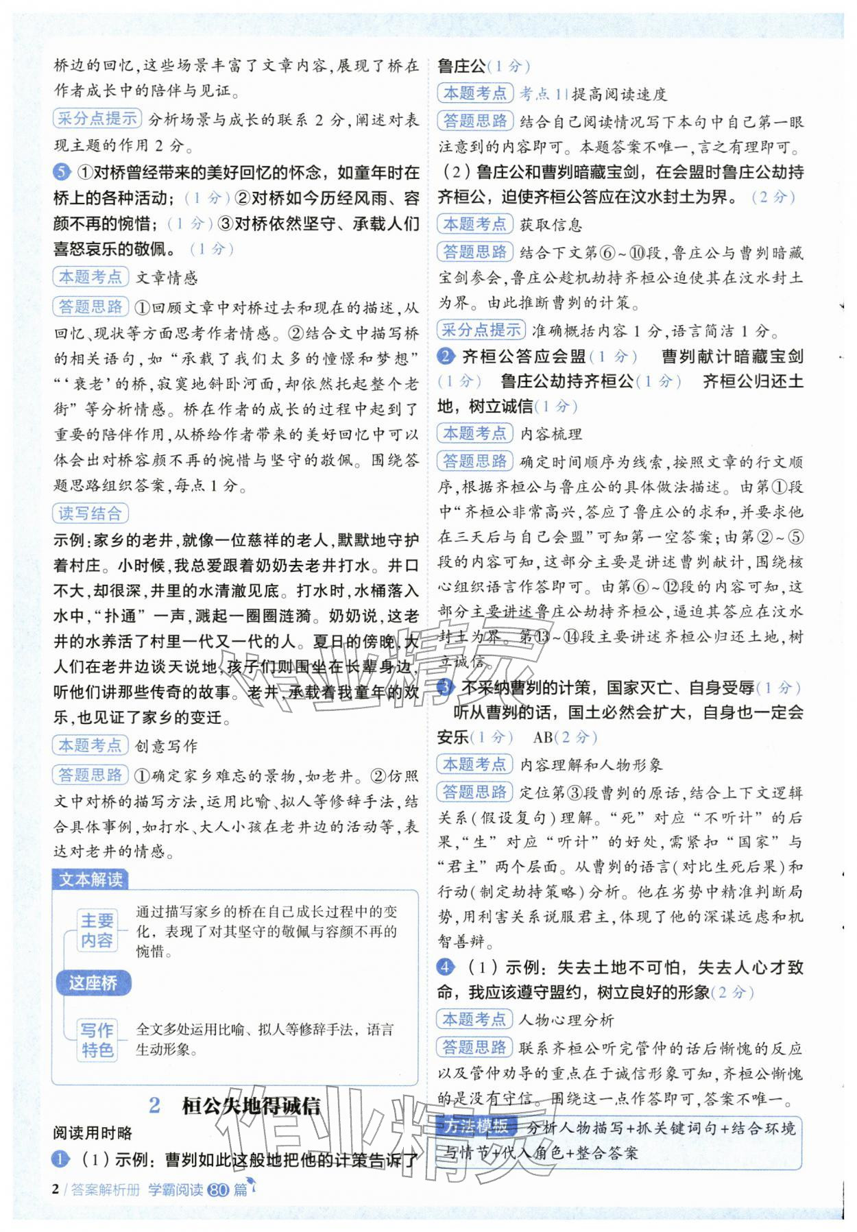 2025年经纶学典5星学霸五年级语文阅读80篇 第2页