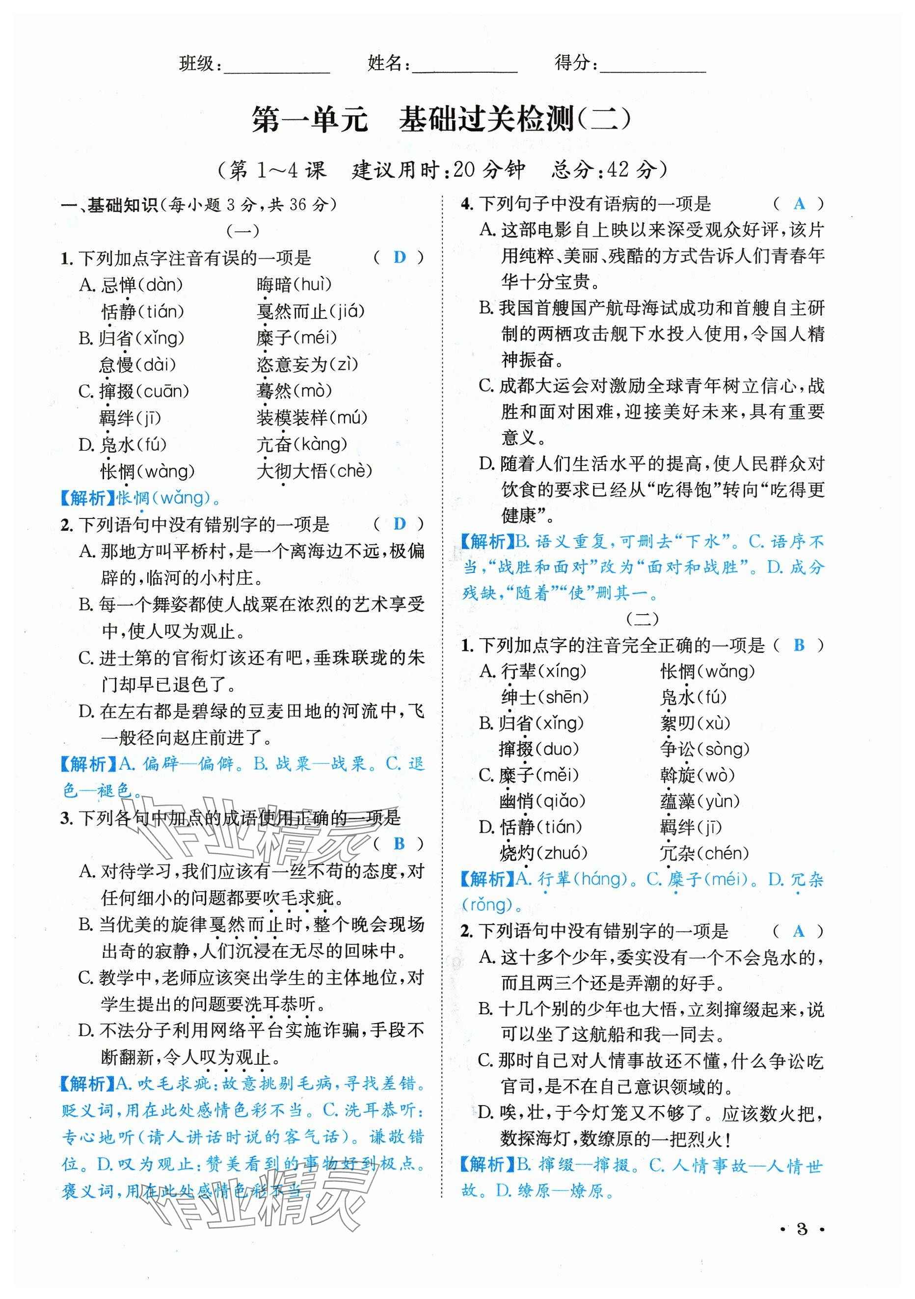 2024年蓉城學(xué)霸八年級語文下冊人教版 參考答案第3頁