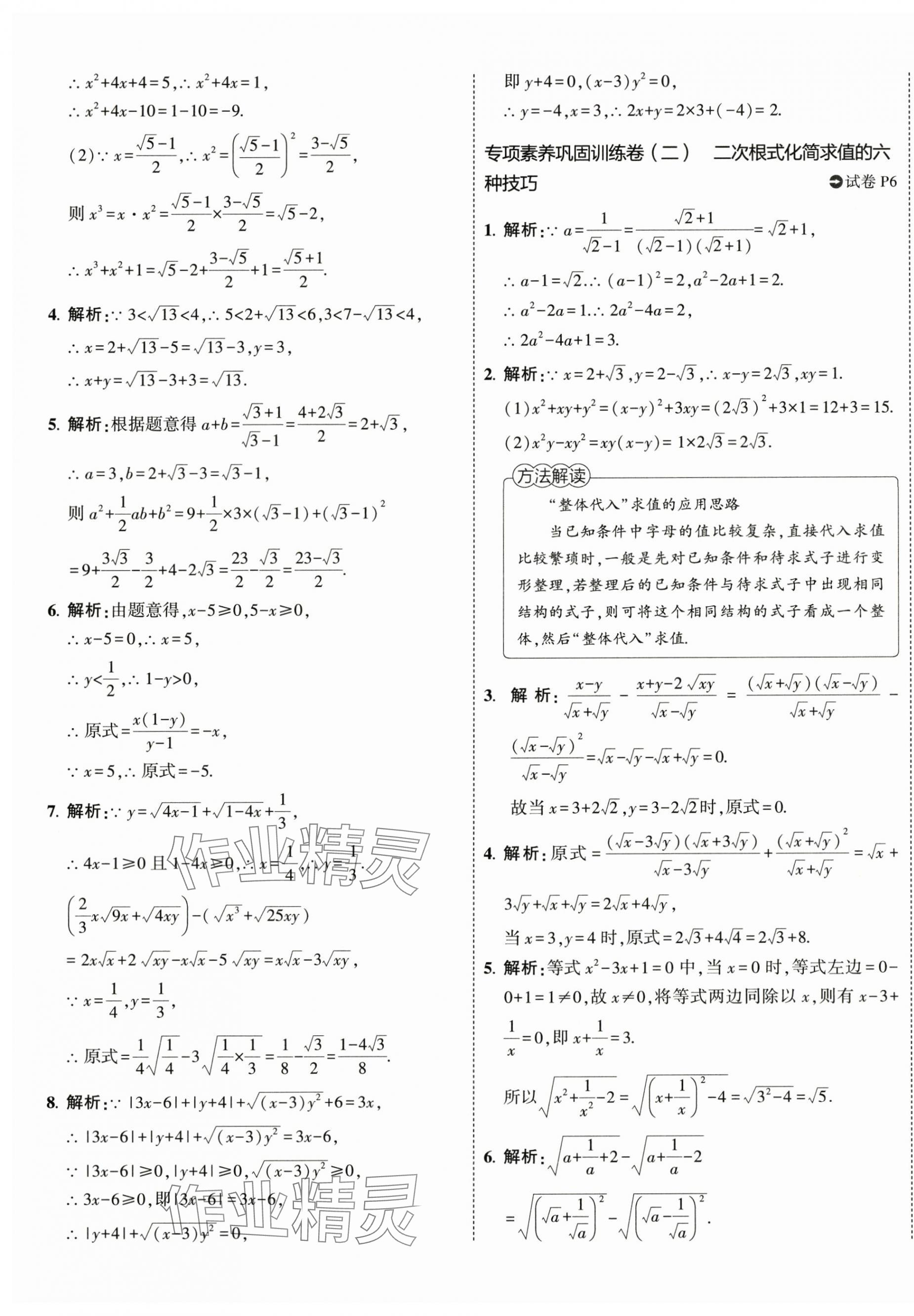 2024年5年中考3年模拟初中试卷八年级数学下册人教版 第5页