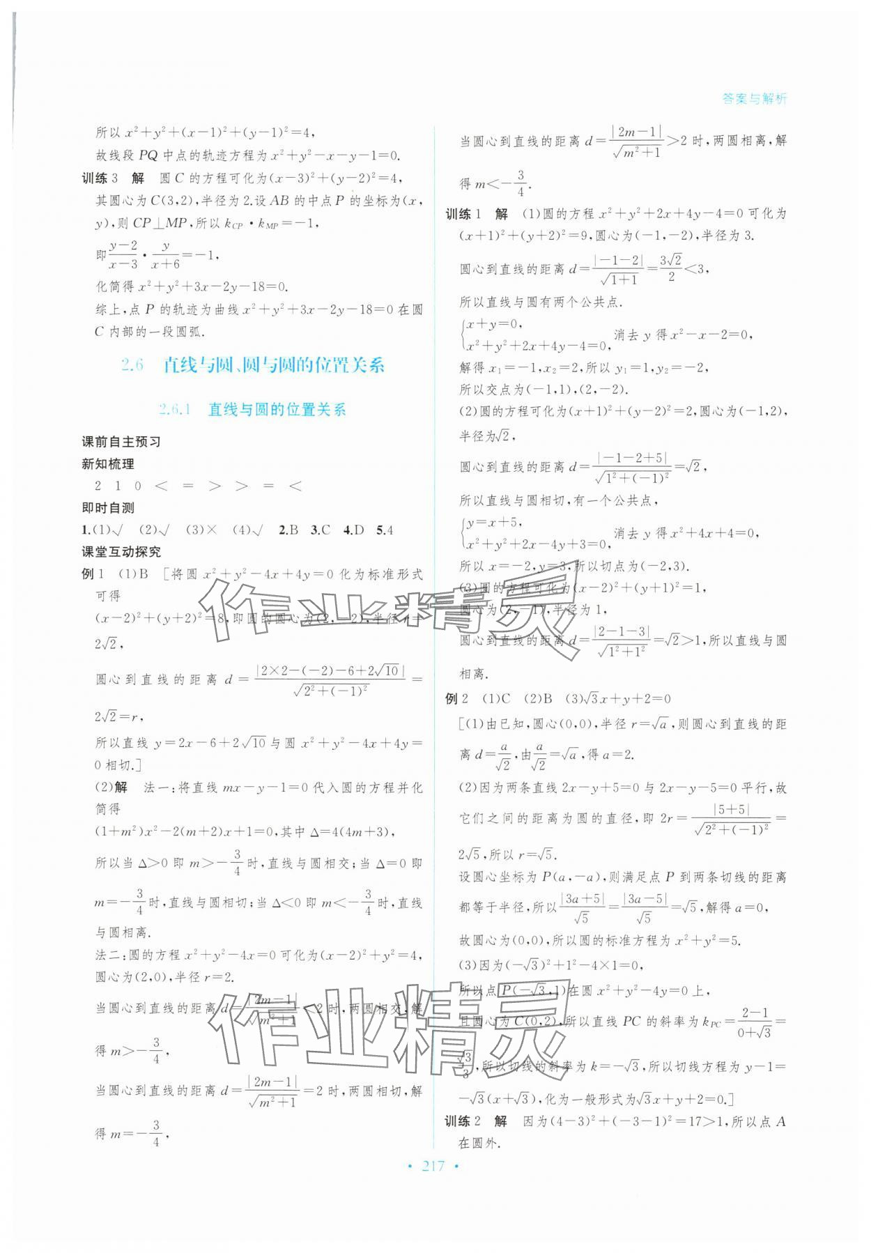 2025年学与练课后作业高中数学选择性必修第一册湘教版 参考答案第17页