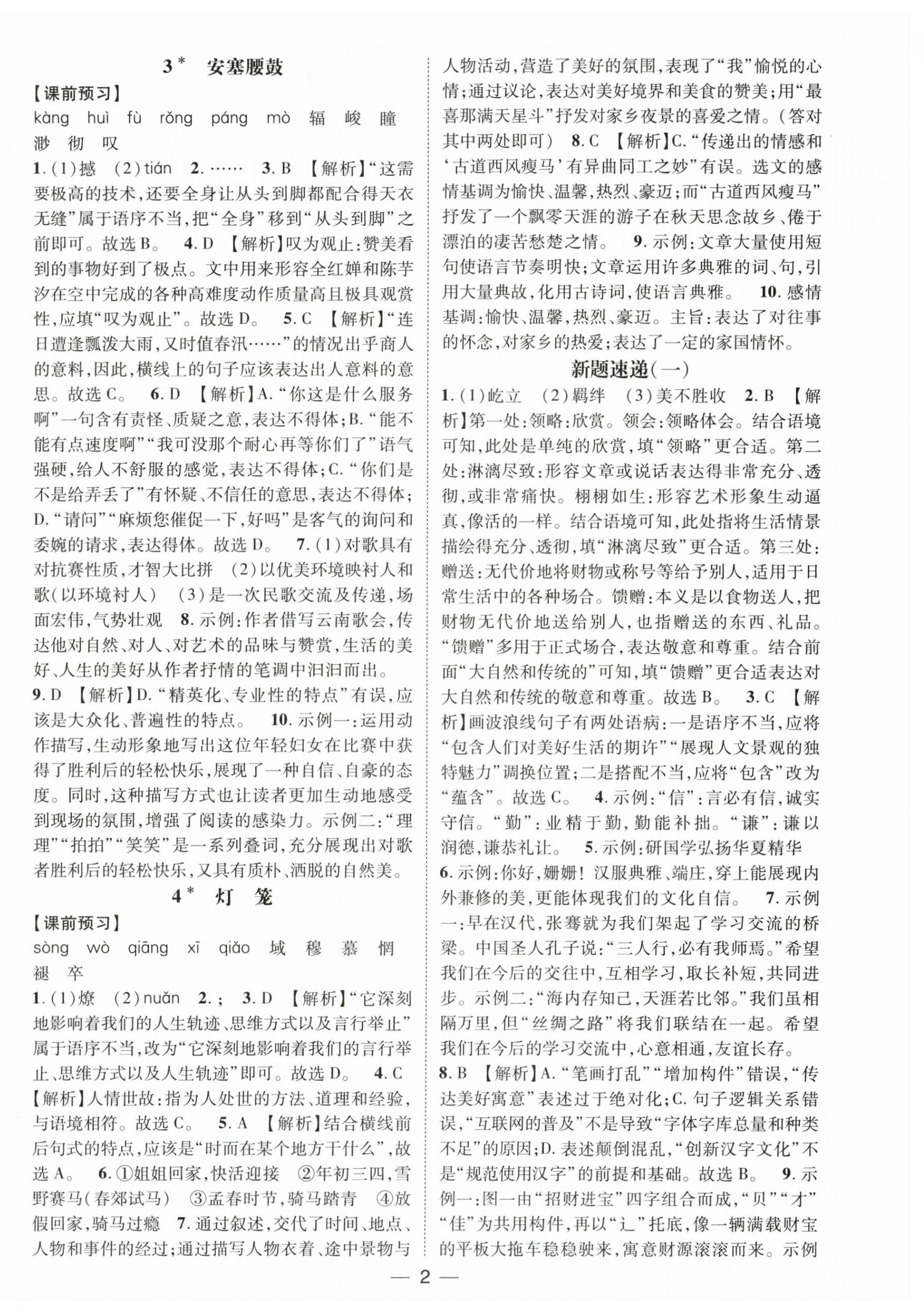 2025年名師測控八年級語文下冊人教版江西專版 第2頁