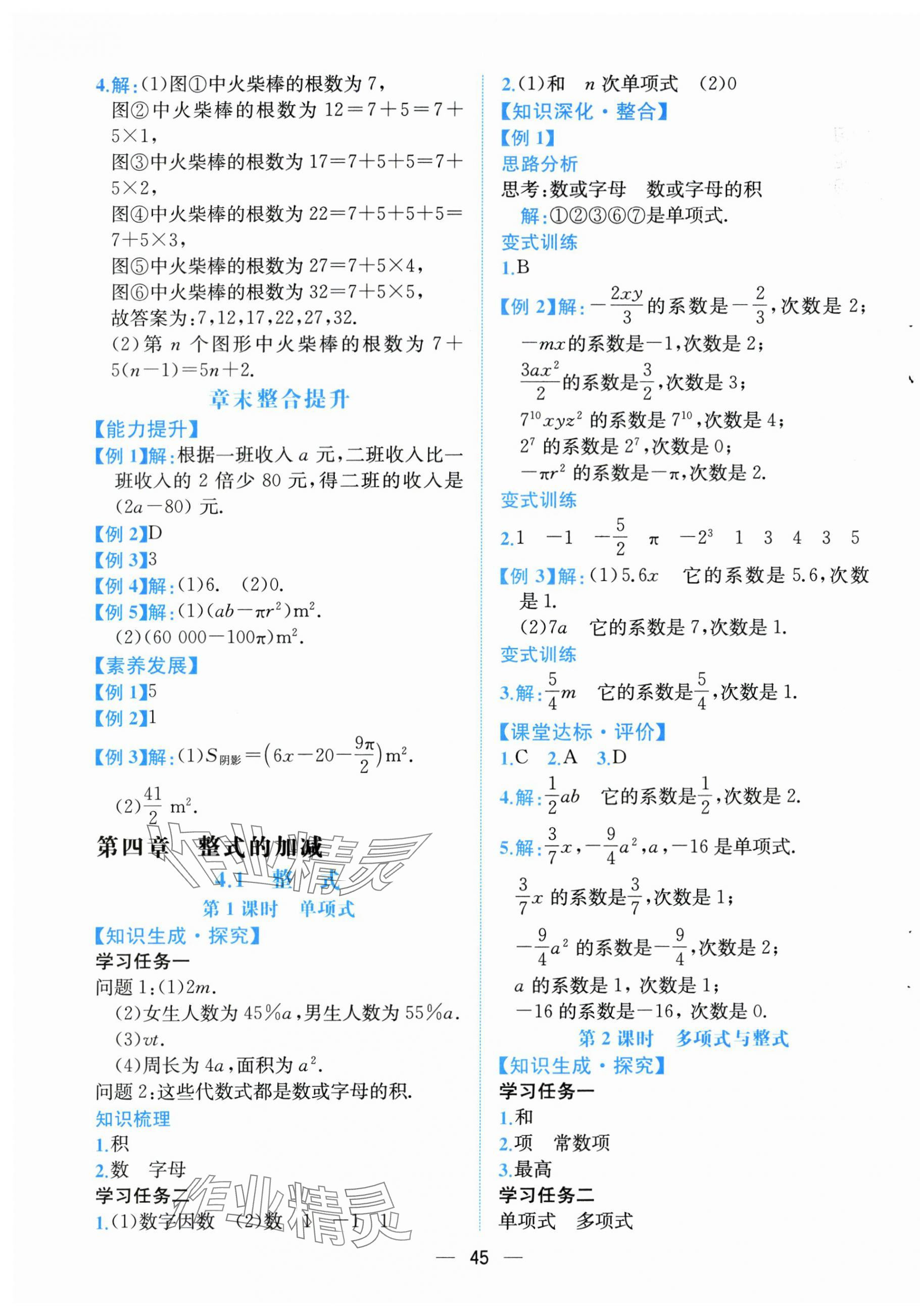 2025年課時(shí)練人民教育出版社七年級(jí)數(shù)學(xué)上冊(cè)人教版 第13頁(yè)