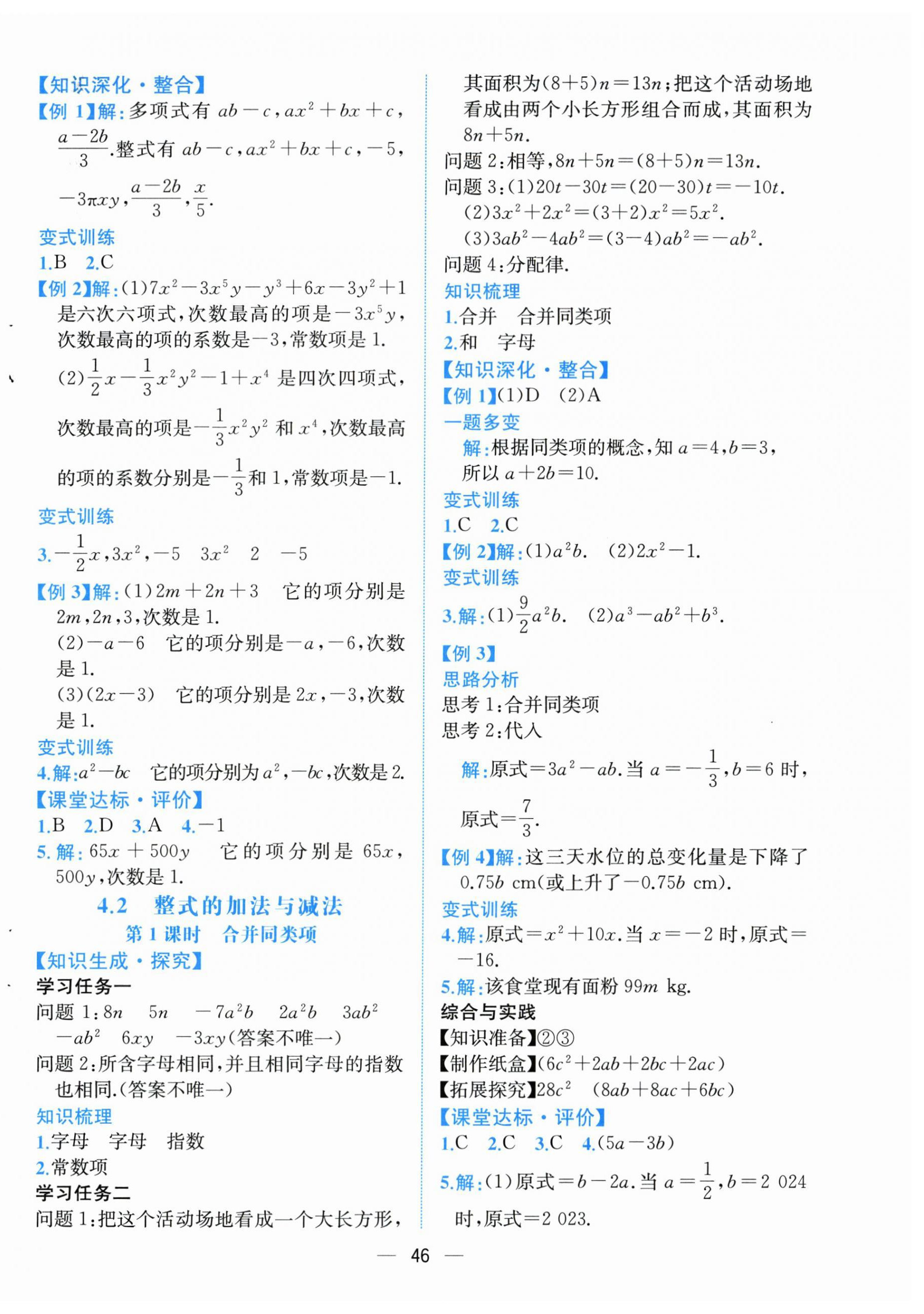 2025年課時練人民教育出版社七年級數(shù)學(xué)上冊人教版 第14頁