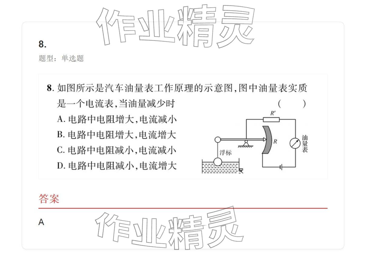 2025年学业水平评价九年级物理全一册人教版 参考答案第84页