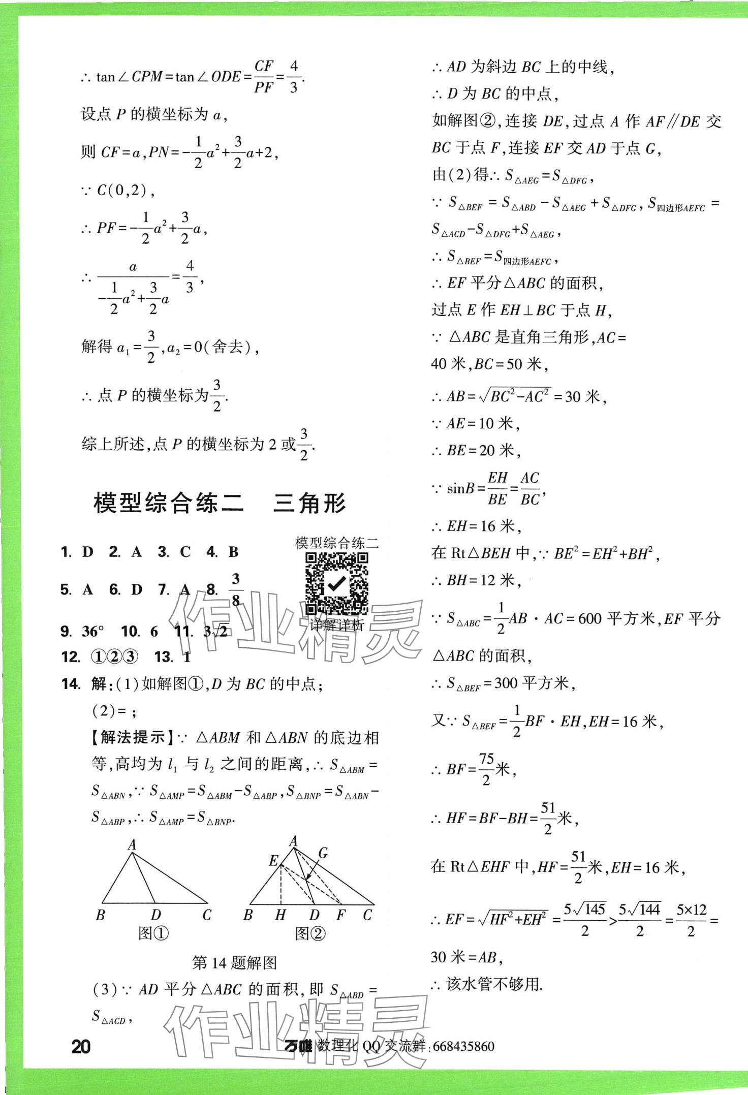 2024年萬(wàn)唯中考幾何模型數(shù)學(xué) 第20頁(yè)