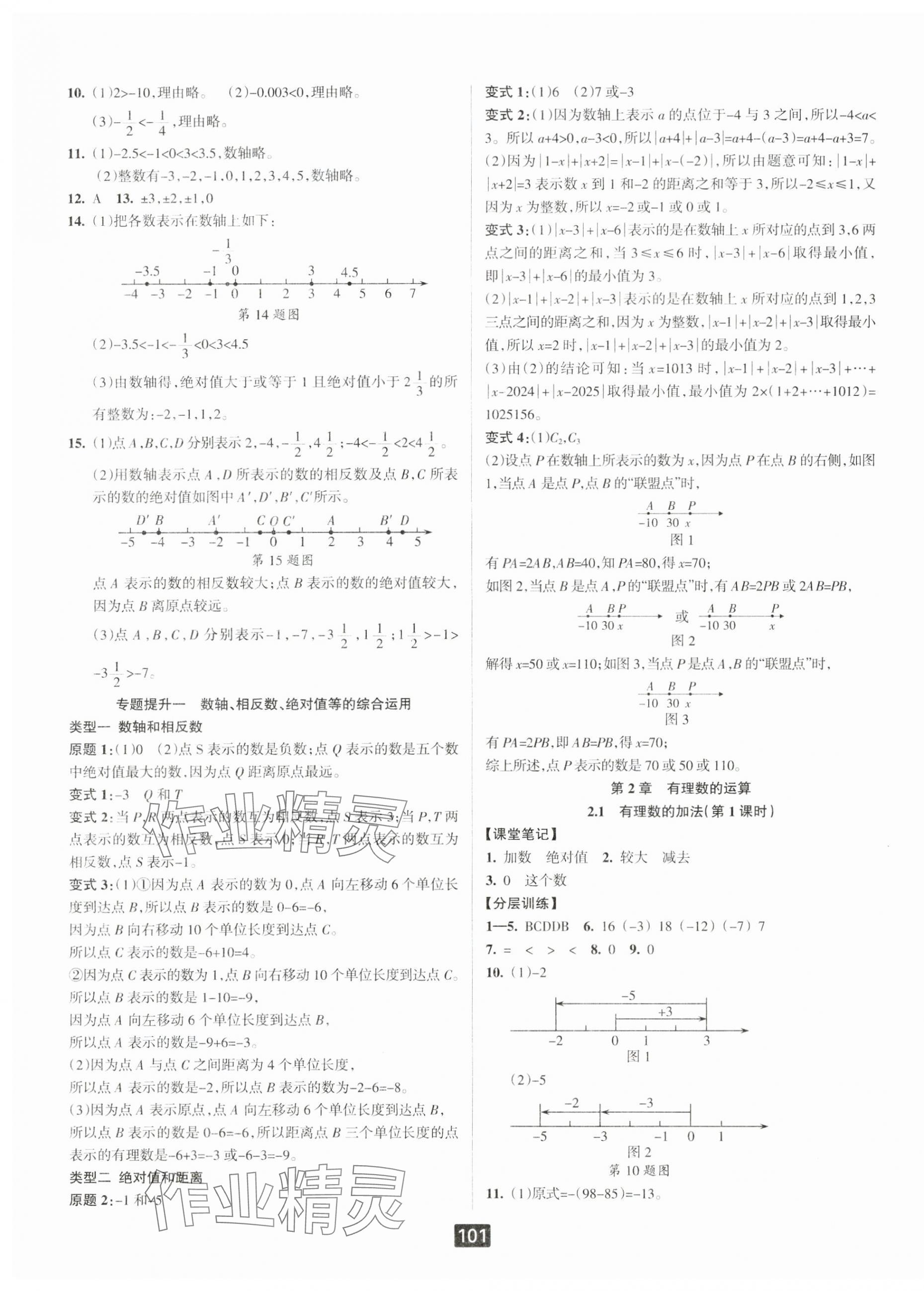 2024年勵(lì)耘書業(yè)勵(lì)耘新同步七年級(jí)數(shù)學(xué)上冊(cè)浙教版 第3頁(yè)