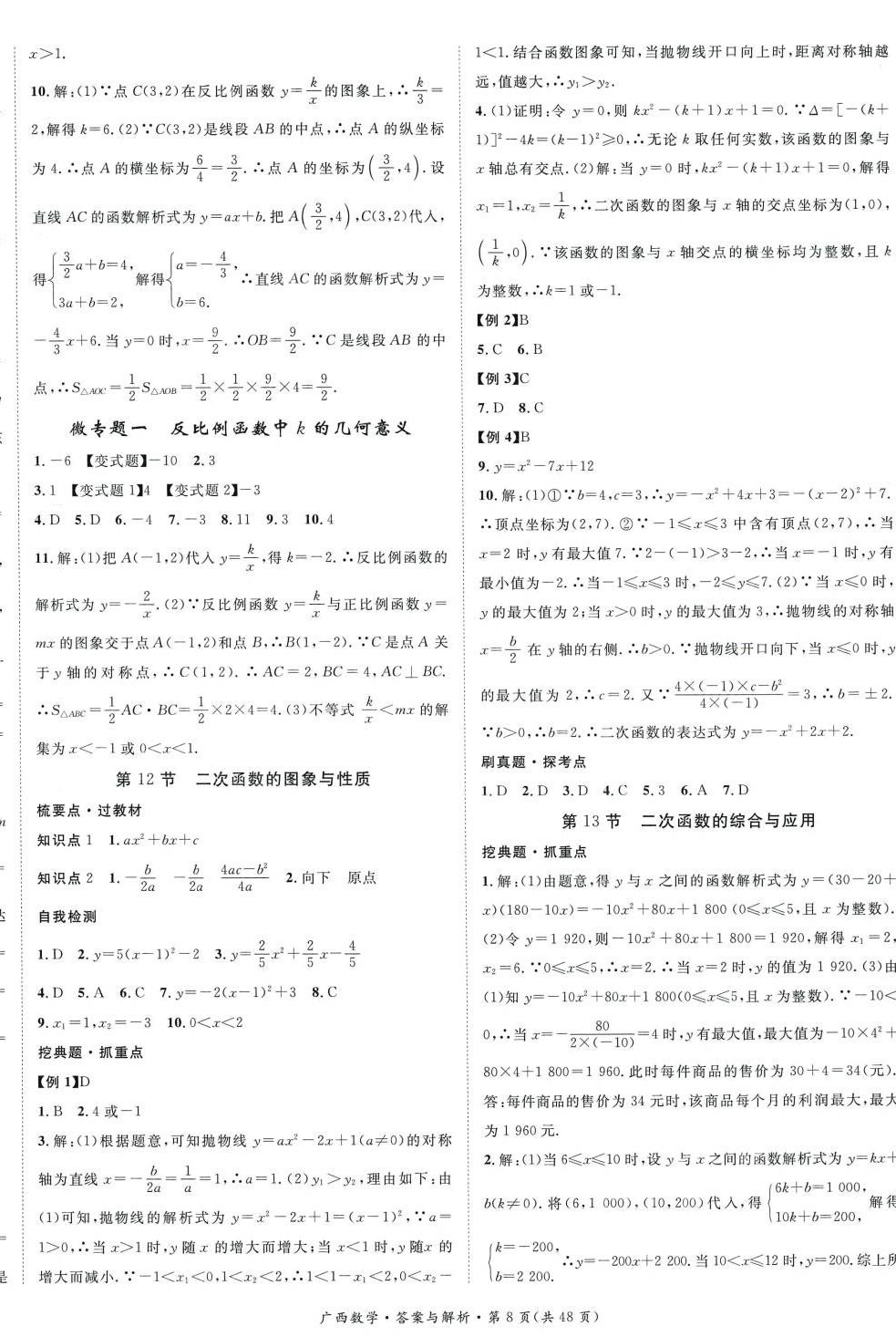 2024年鴻鵠志中考王數(shù)學廣西專版 第8頁