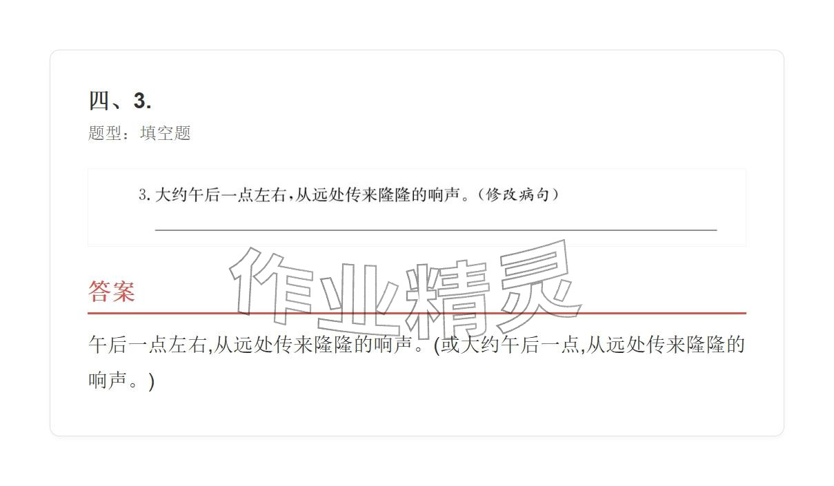 2025年学业水平评价四年级语文上册人教版 参考答案第12页