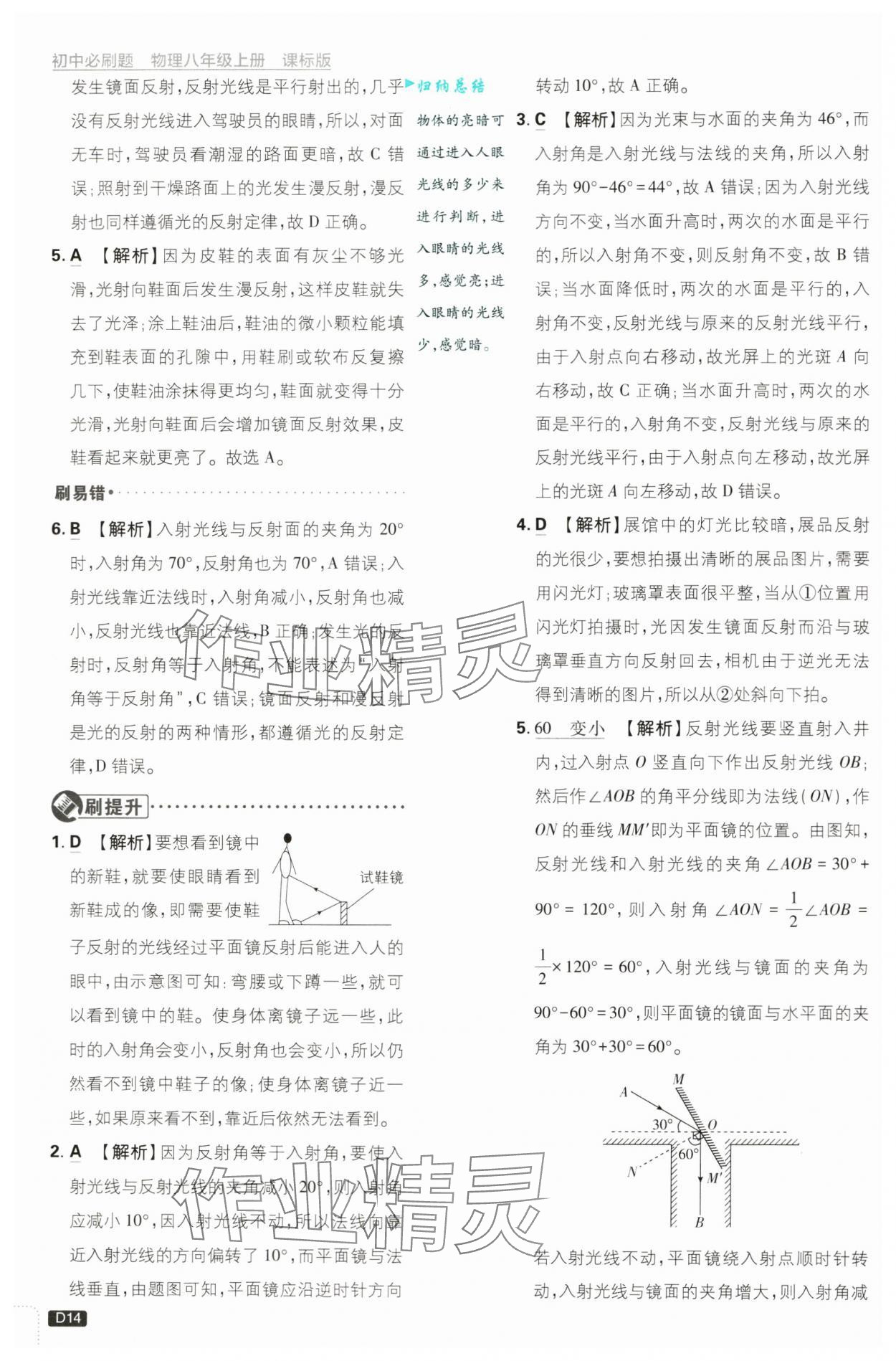 2024年初中必刷题八年级物理上册苏科版 第14页