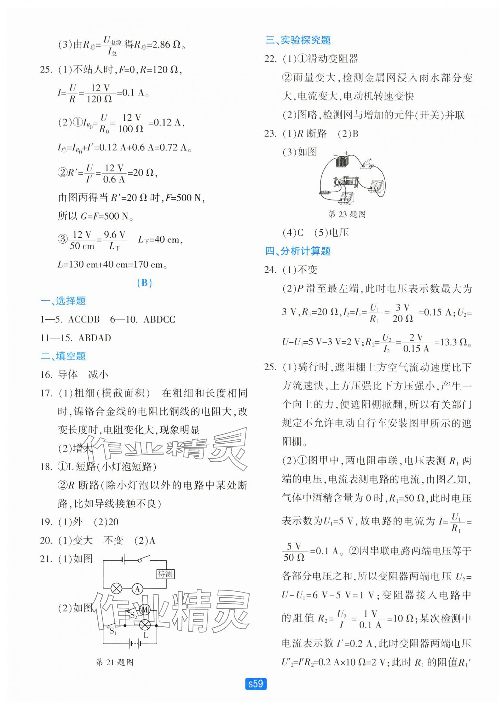 2024年初中全程階段測評卷八年級科學下冊華師大版 第3頁