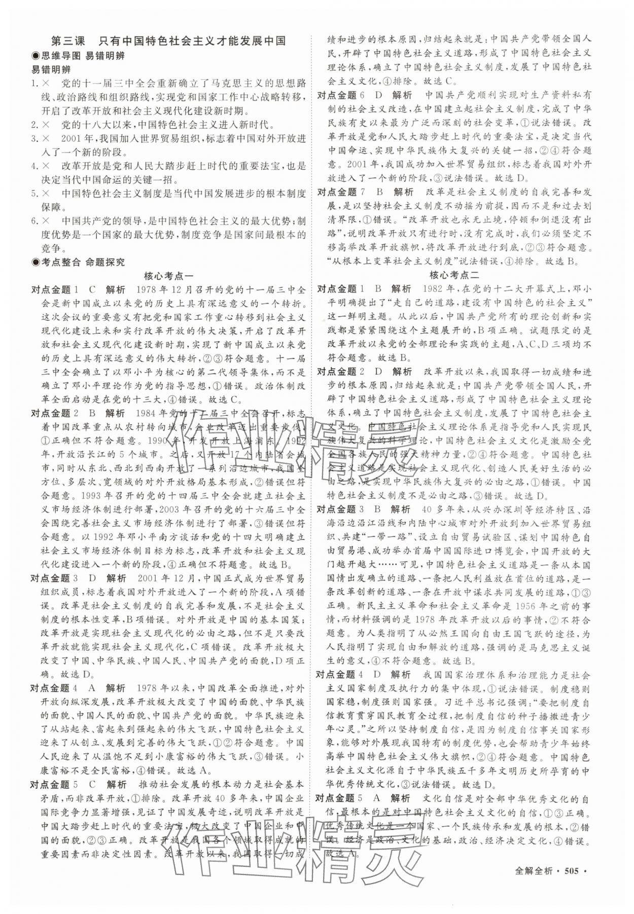 2025年贏在微點高三道德與法治 參考答案第6頁