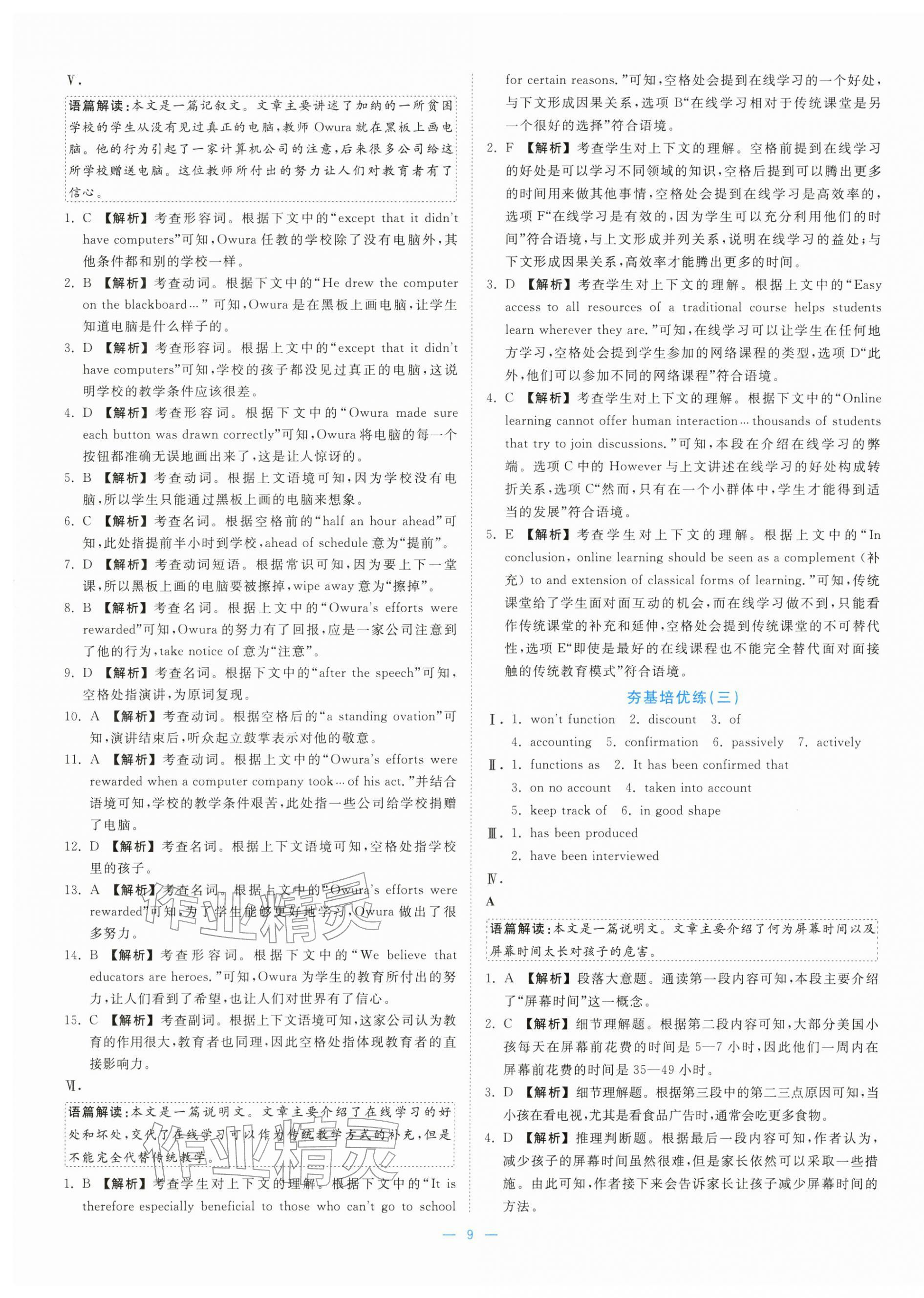 2025年全校核心素養(yǎng)測評高中英語必修第二冊人教版&nbsp;參考答案第9頁