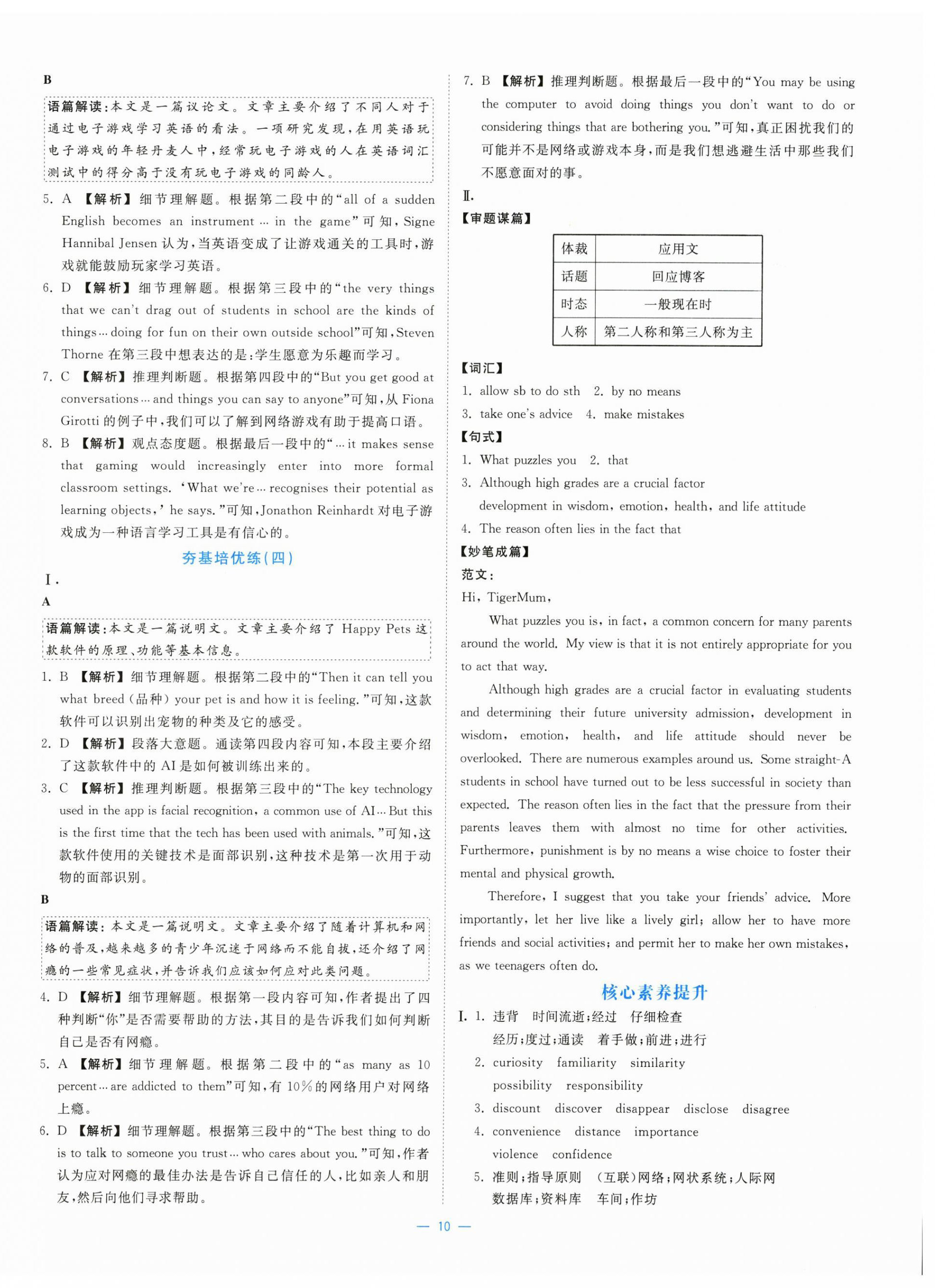 2025年全校核心素養(yǎng)測評高中英語必修第二冊人教版 參考答案第10頁