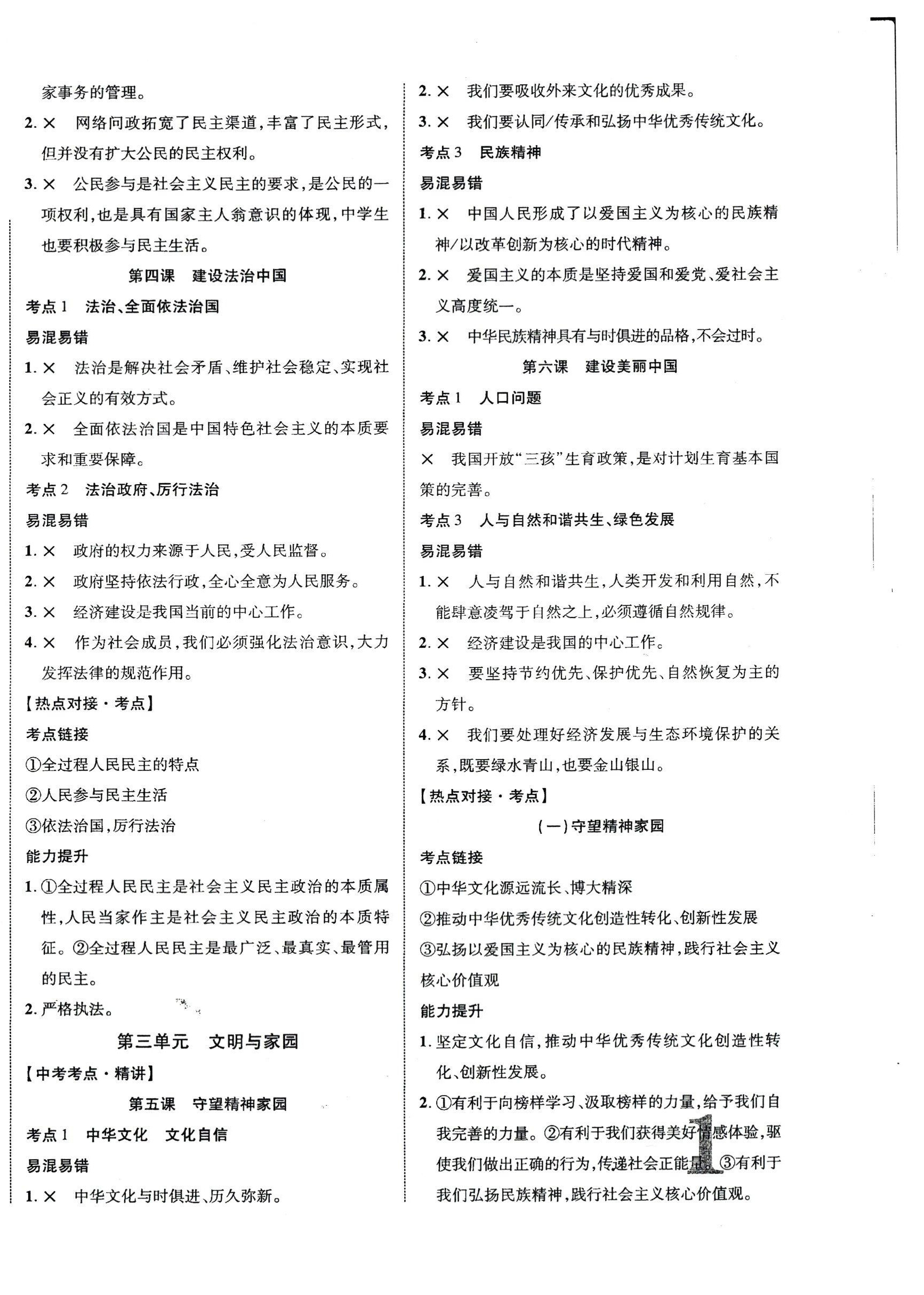 2024年贵州中考新突破道德与法治 第2页
