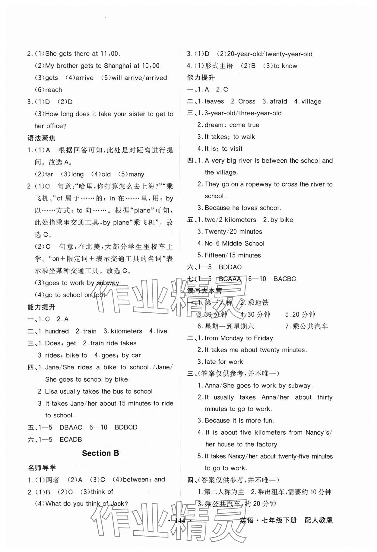 2024年同步导学与优化训练七年级英语下册人教版 第4页