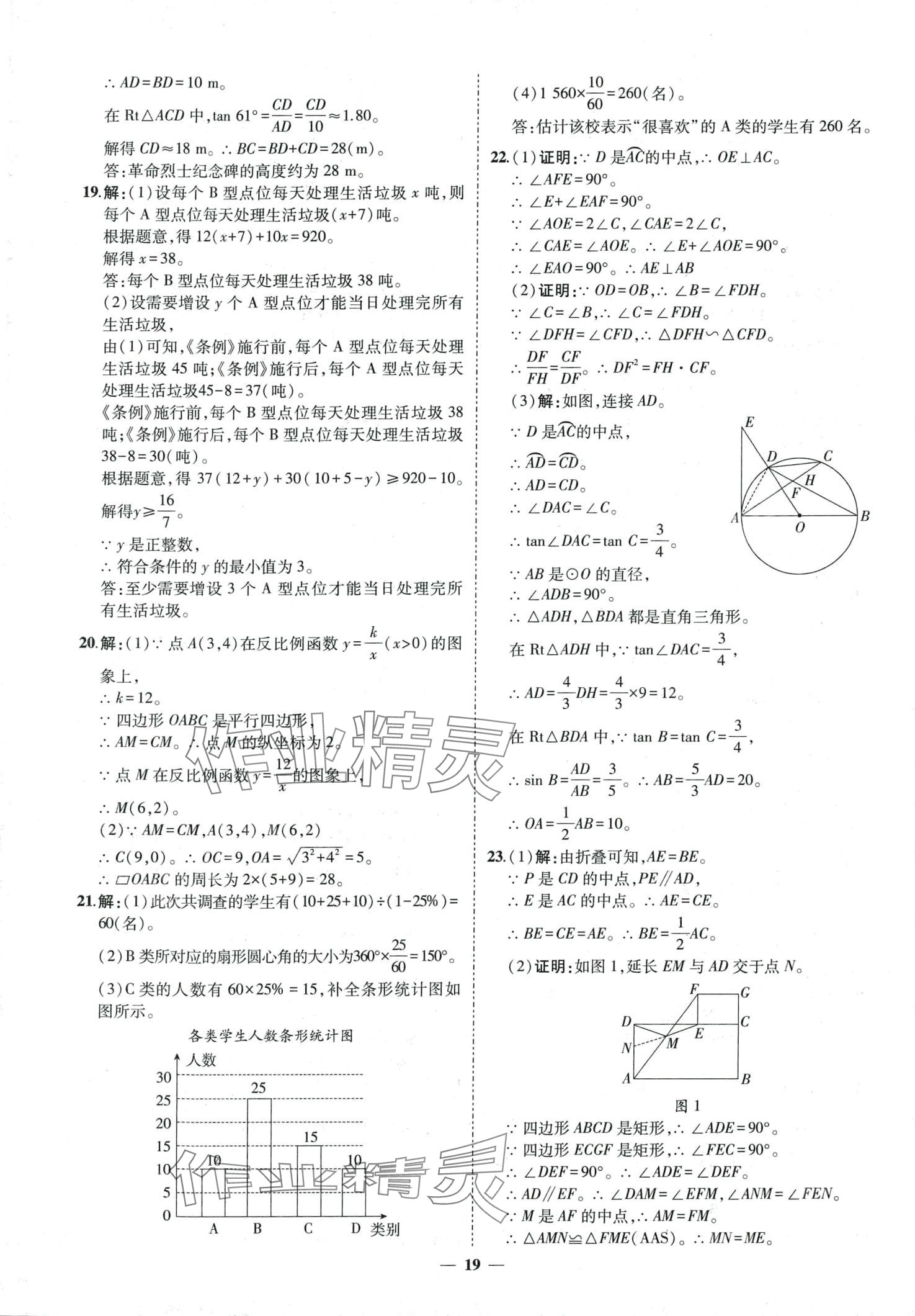 2024年3年真题2年模拟1年预测数学中考菏泽专版&nbsp;第19页