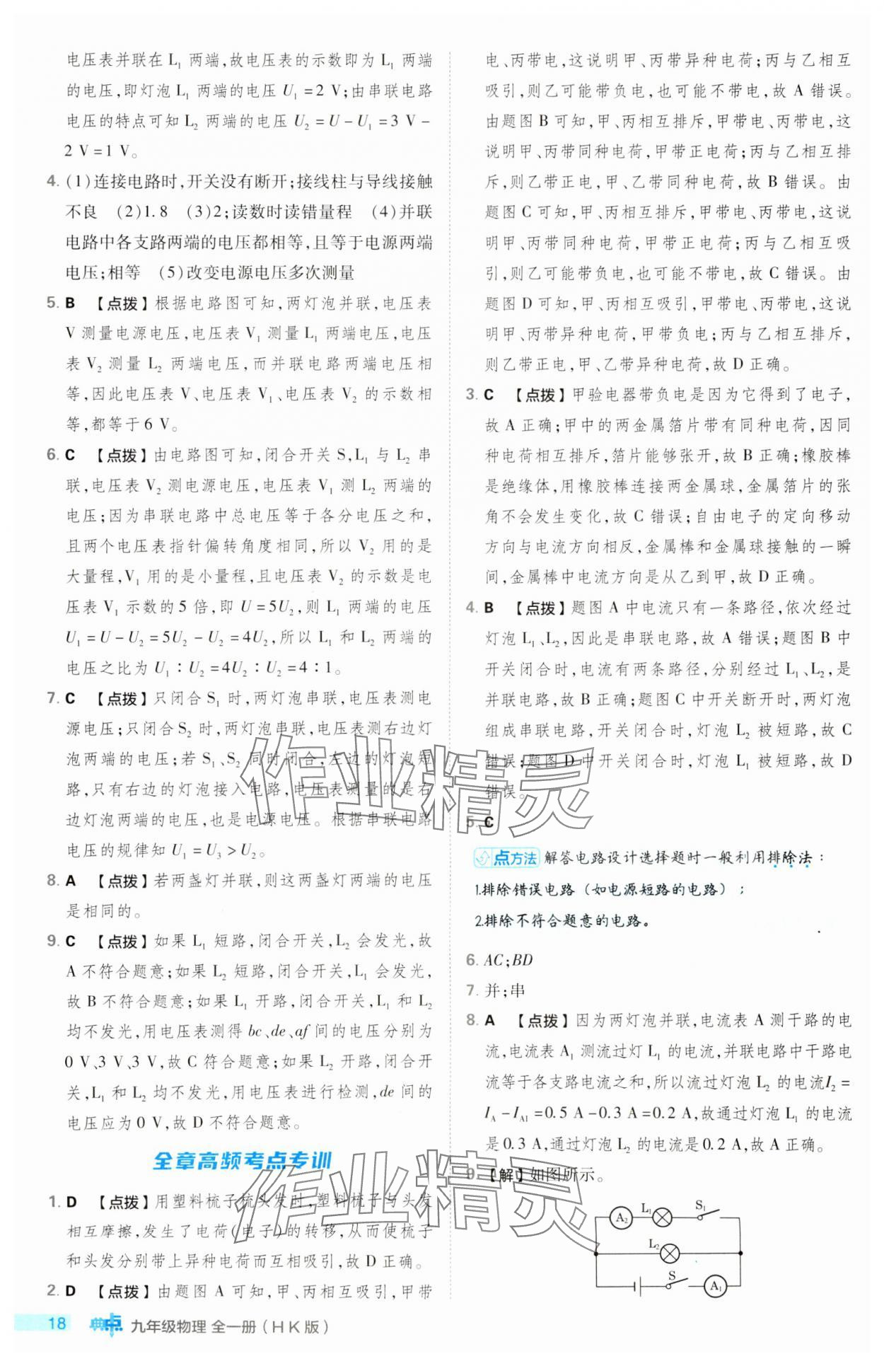 2023年綜合應(yīng)用創(chuàng)新題典中點(diǎn)九年級(jí)物理全一冊(cè)滬科版 第18頁(yè)