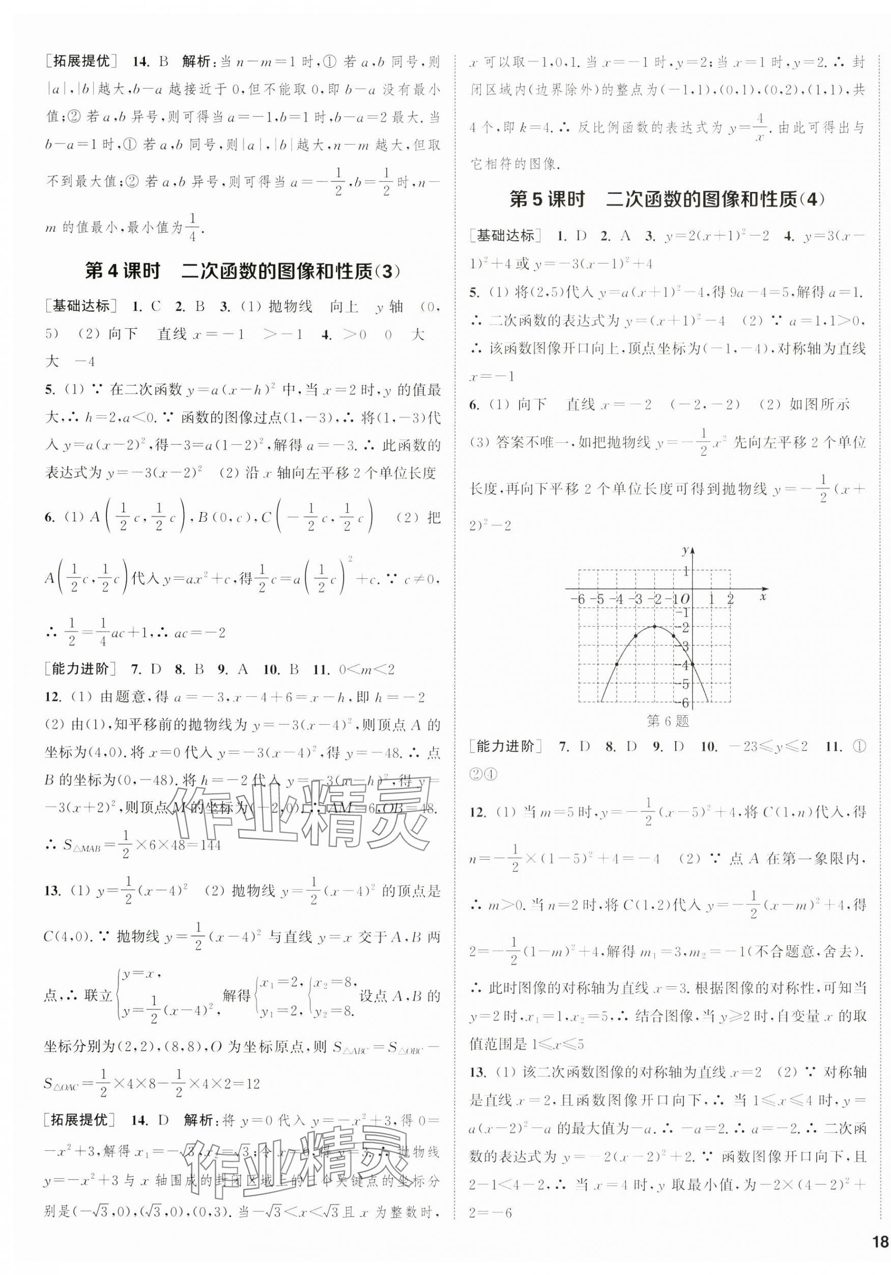 2025年金鑰匙提優(yōu)訓(xùn)練課課練九年級數(shù)學(xué)下冊江蘇版徐州專版 第3頁