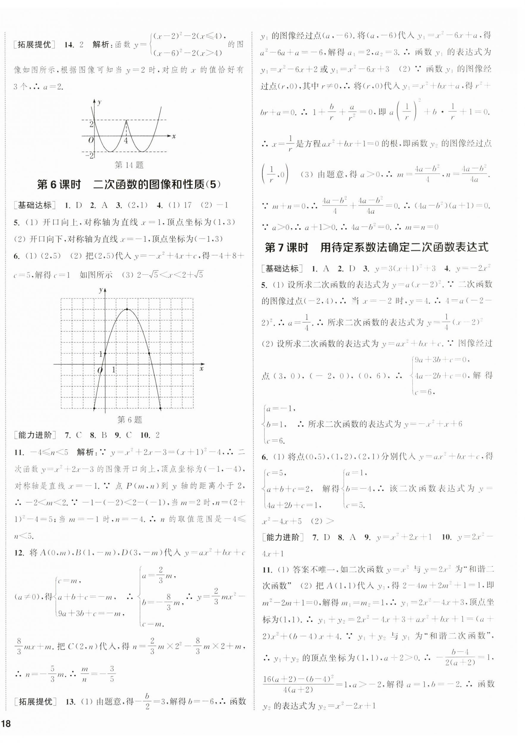 2025年金鑰匙提優(yōu)訓練課課練九年級數(shù)學下冊江蘇版徐州專版 第4頁