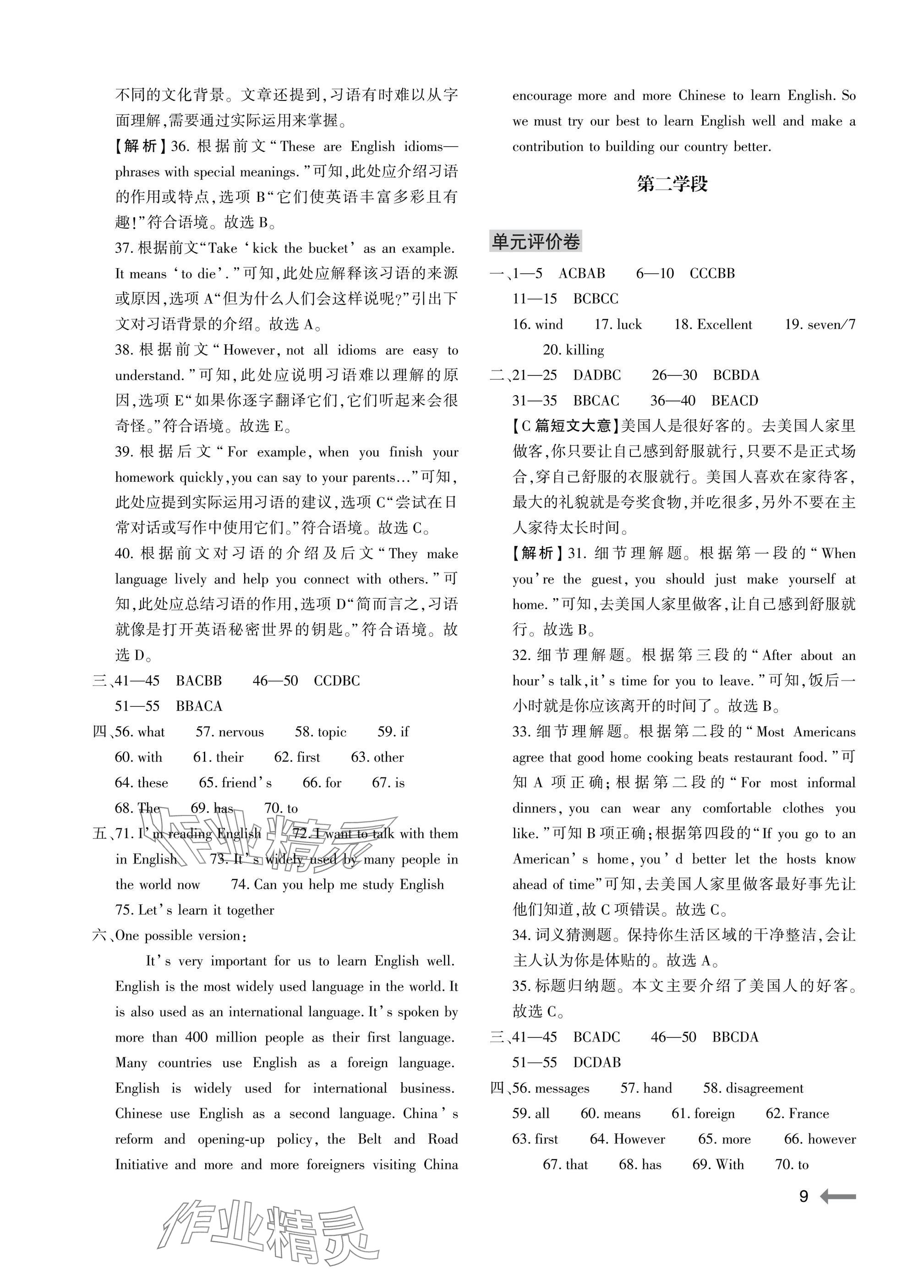 2025年节节高大象出版社九年级英语全一册仁爱版 参考答案第9页