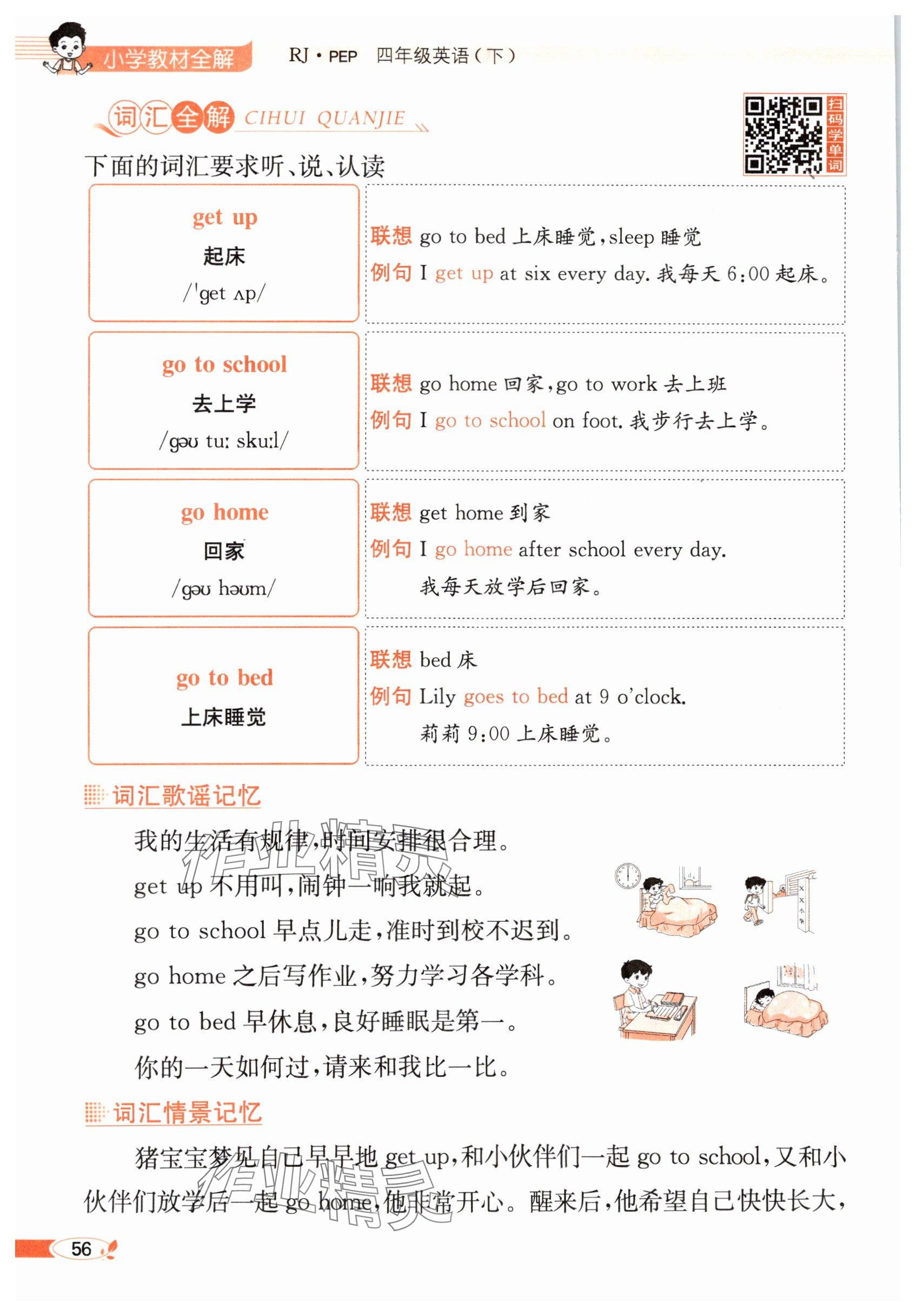 2025年教材課本四年級英語下冊人教版 參考答案第56頁