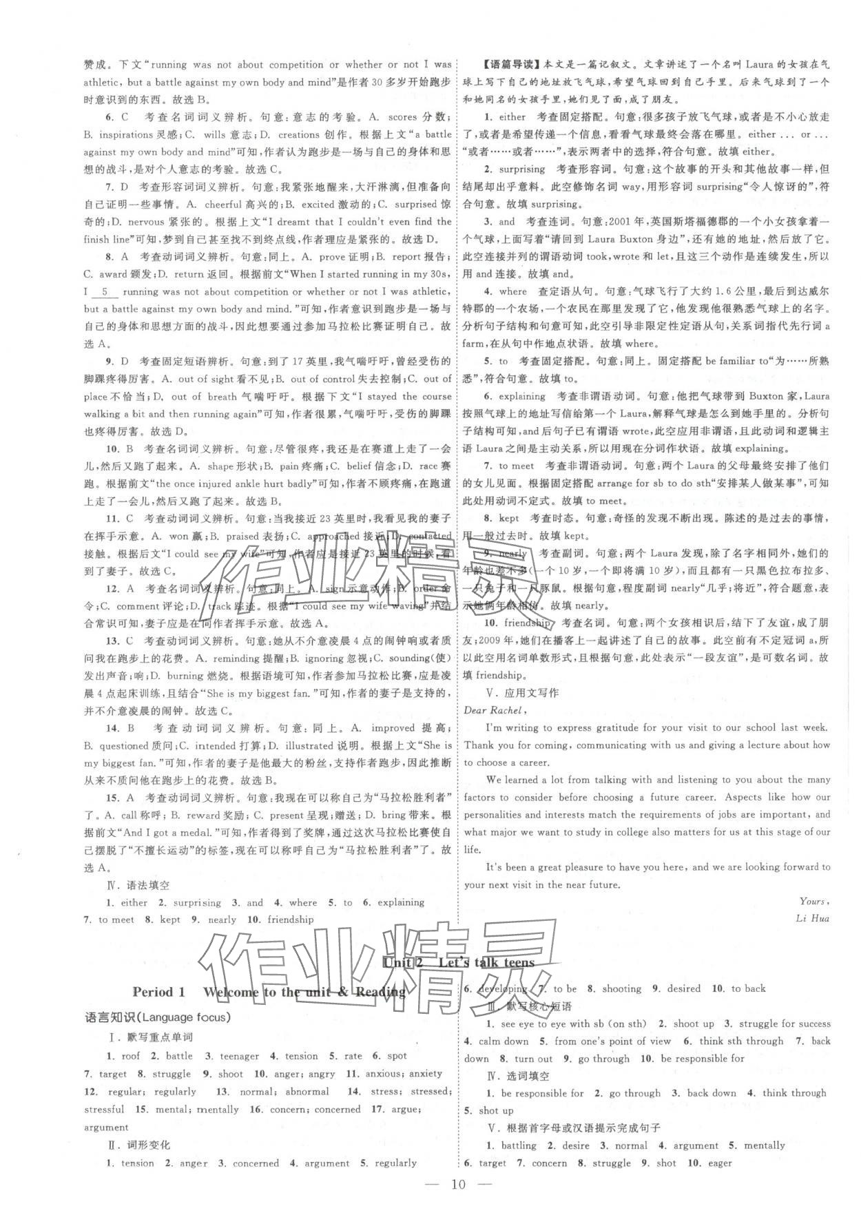 2025年江海名师新高考课时练高中英语必修第一册译林版&nbsp;第10页
