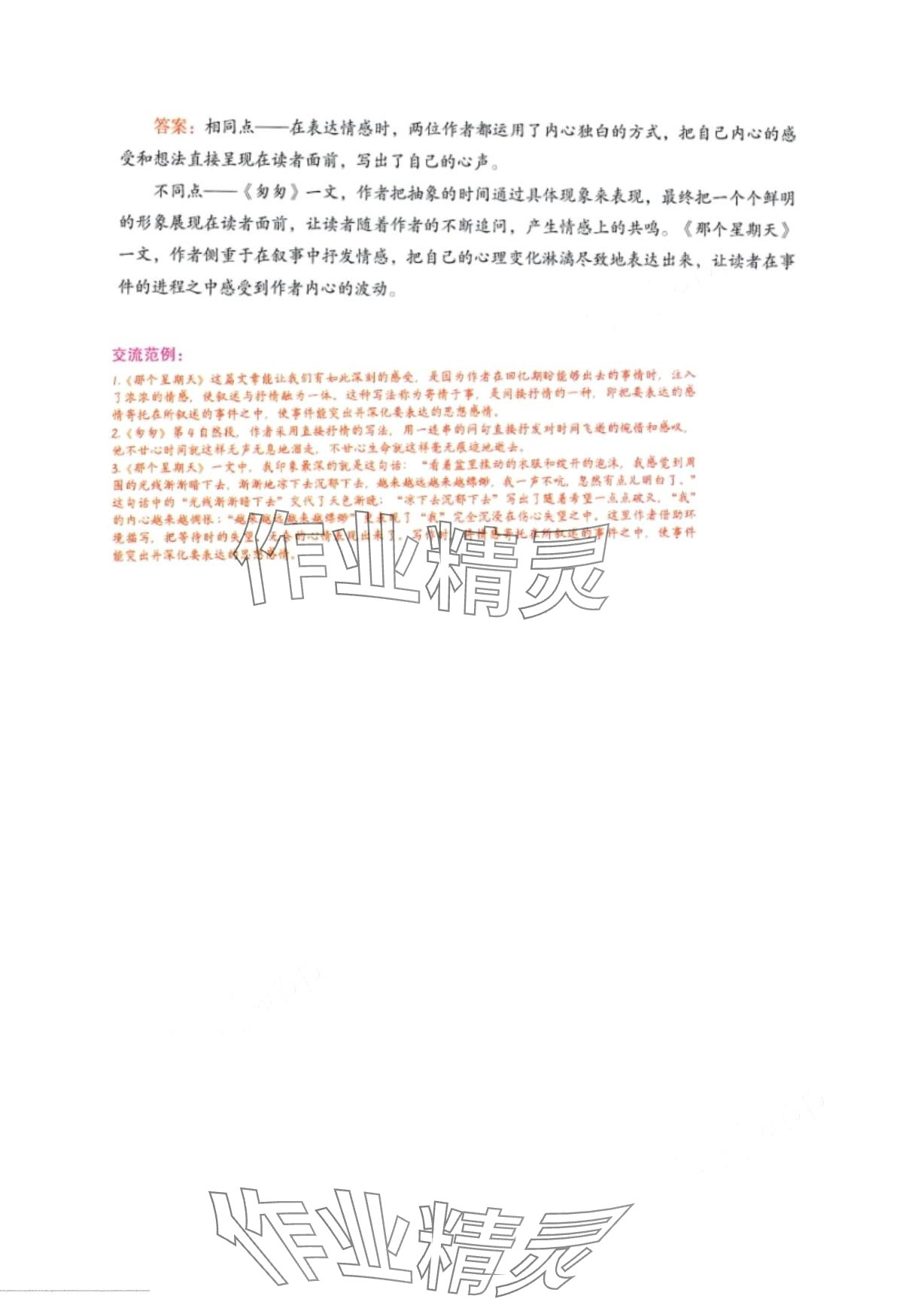 2024年學(xué)霸筆記六年級(jí)語文下冊(cè)人教版 第14頁
