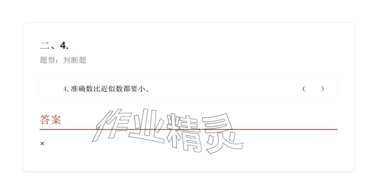 2025年学业水平评价四年级数学上册人教版&nbsp;参考答案第14页
