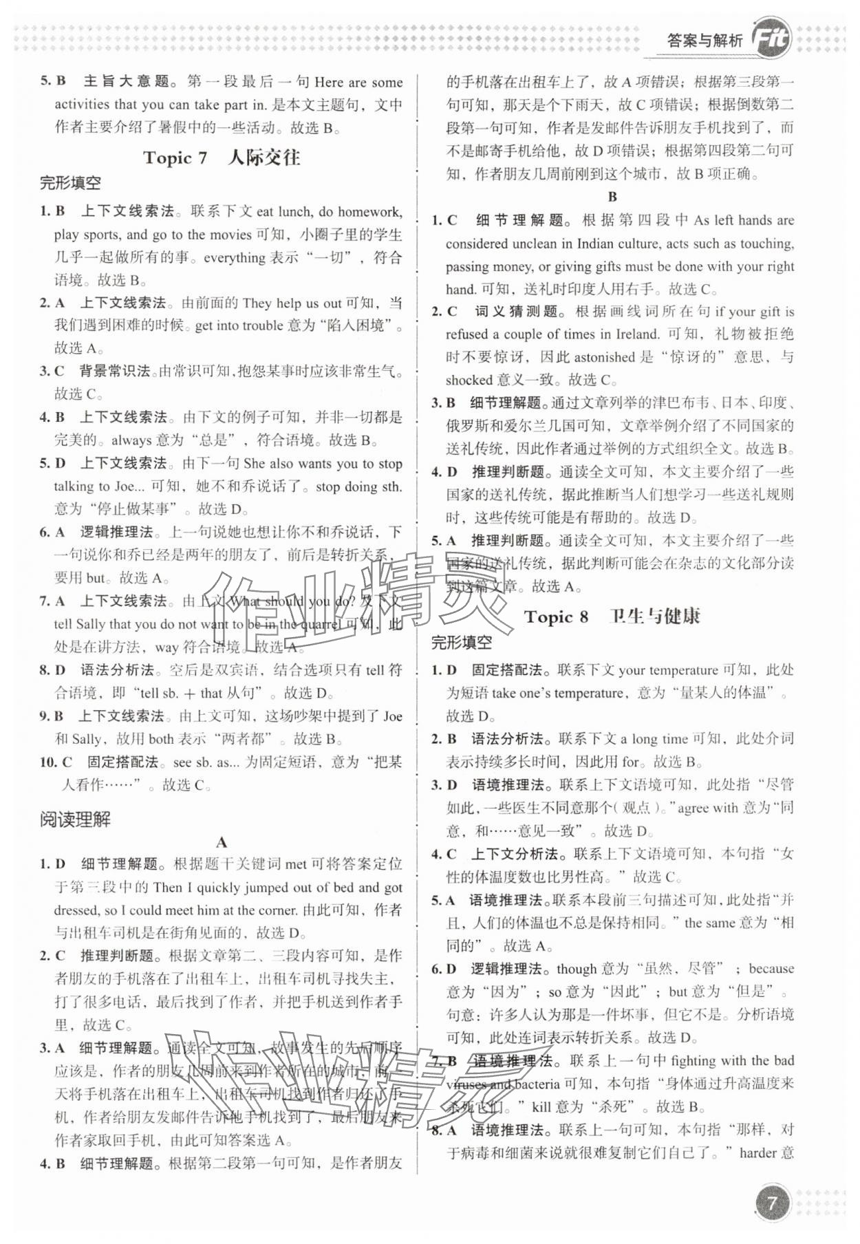 2024年沸騰英語完形填空與閱讀理解分層突破八年級(jí)深圳專版 參考答案第6頁