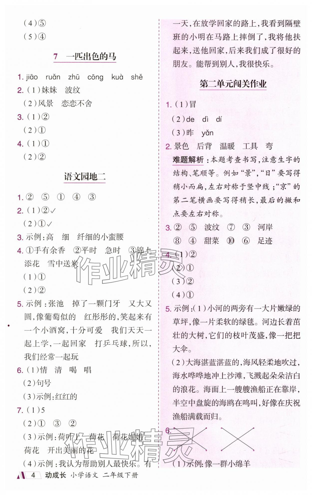 2025年动成长题题体现核心素养二年级语文下册人教版惠州专版&nbsp;第4页