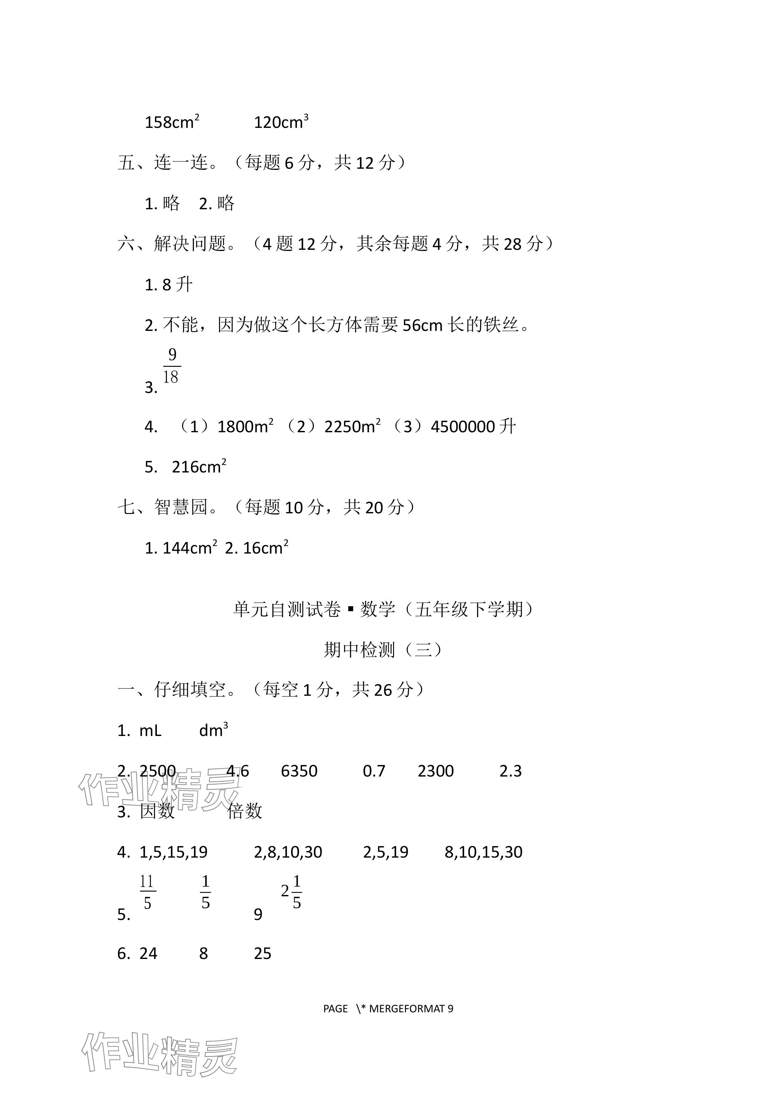 2024年单元自测试卷青岛出版社五年级数学下册人教版 参考答案第13页